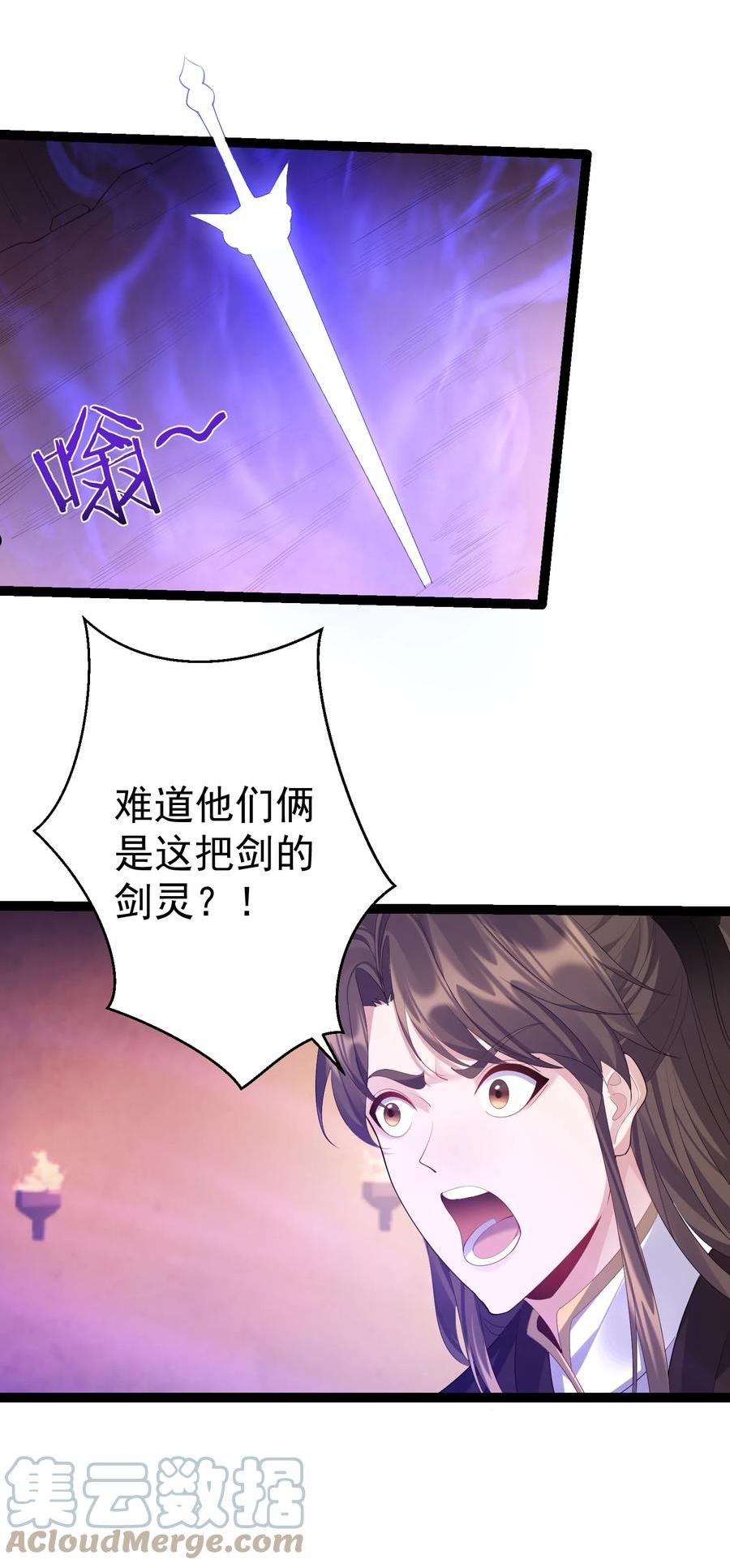 穿越成反派修仙大少爷漫画全集漫画,112 玄天剑11图