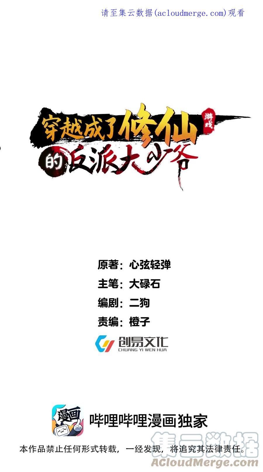 穿越成了修仙游戏的反派师尊漫画,115 终破法阵1图