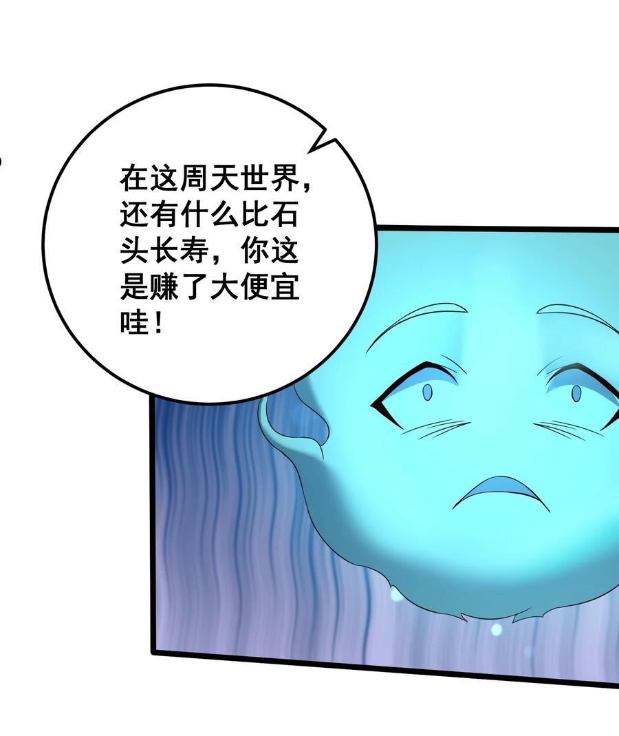 穿越成修仙反派大少爷漫画免费版漫画,154 折九茉18图