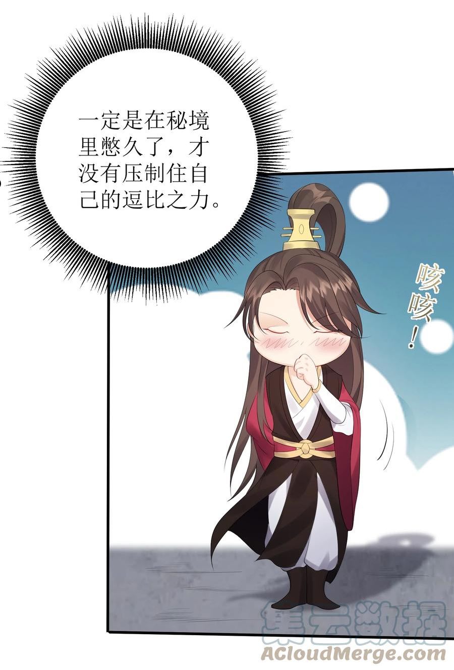 穿越成修仙反派大少爷漫画免费版漫画,121 化灵为阵3图