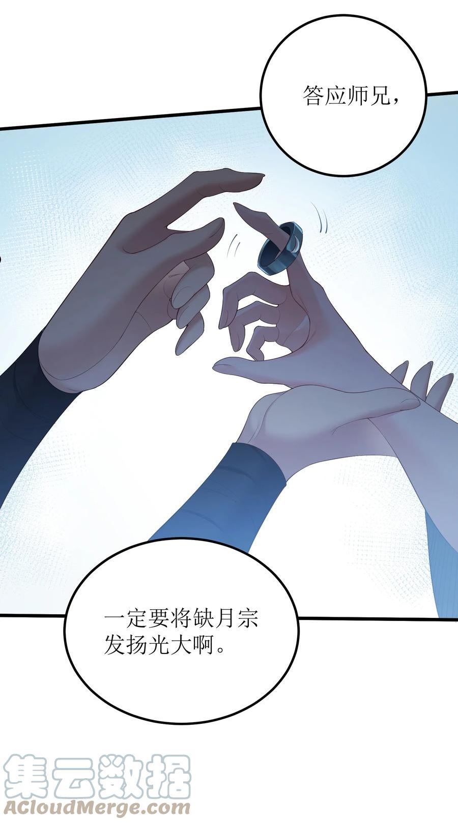 穿越成为了修仙游戏反派大少爷漫画,122 我们成婚了？11图