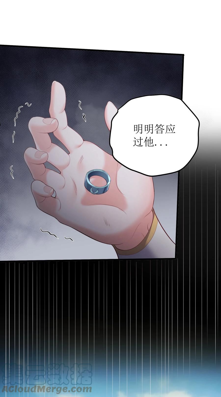 漫画穿越成修仙游戏的反派大少爷漫画,122 我们成婚了？7图