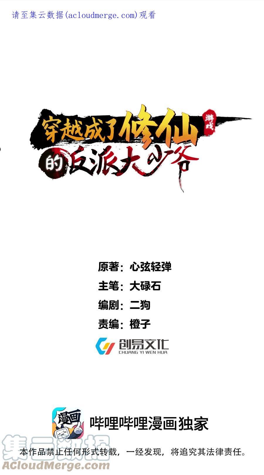 穿越成修仙反派大少爷漫画免费版漫画,123 都是夫妻有啥好害羞的1图