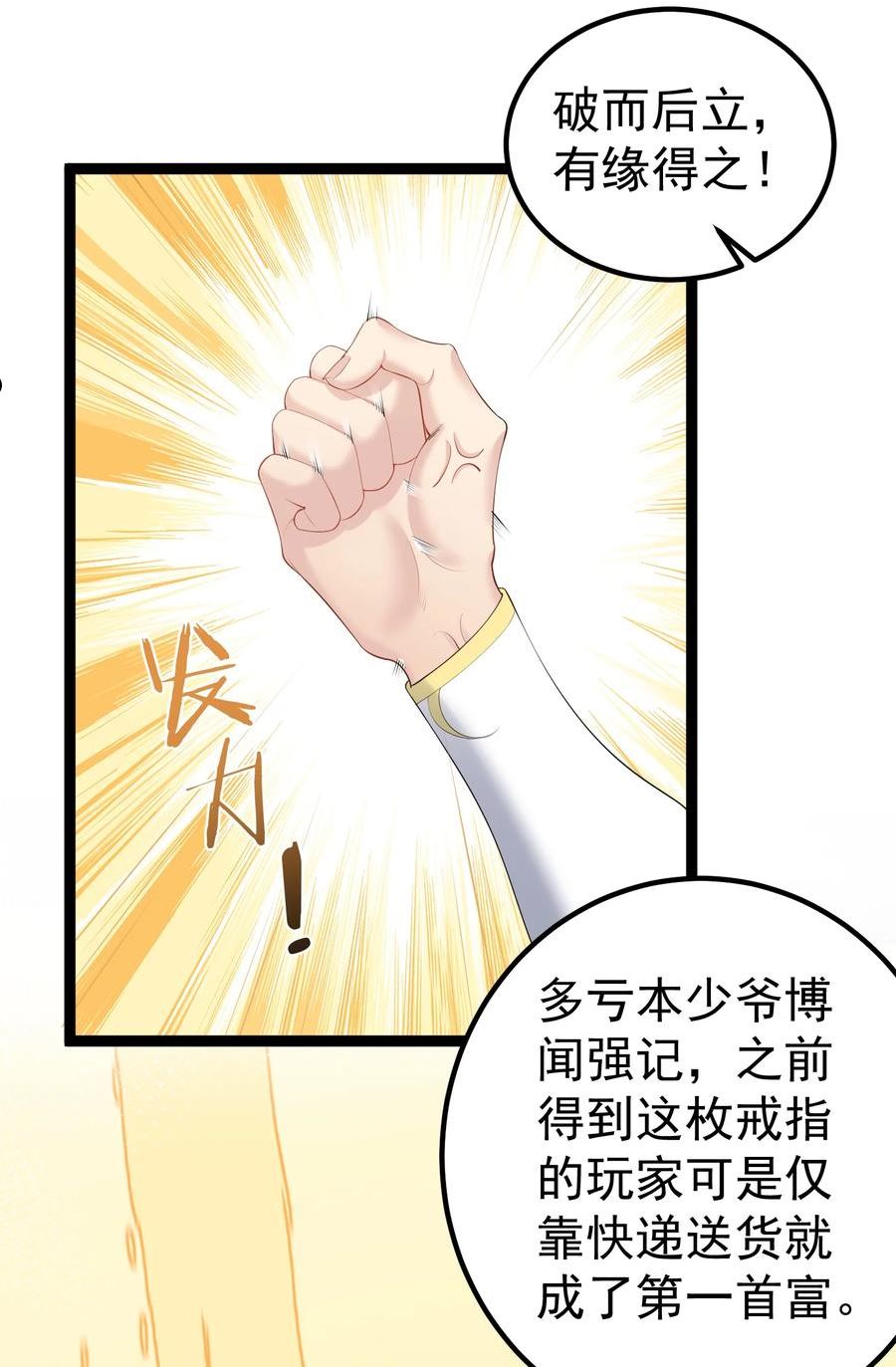 穿越成了修仙游戏的反派大少爷漫画奇漫屋漫画,124 我才不信你的鬼话12图