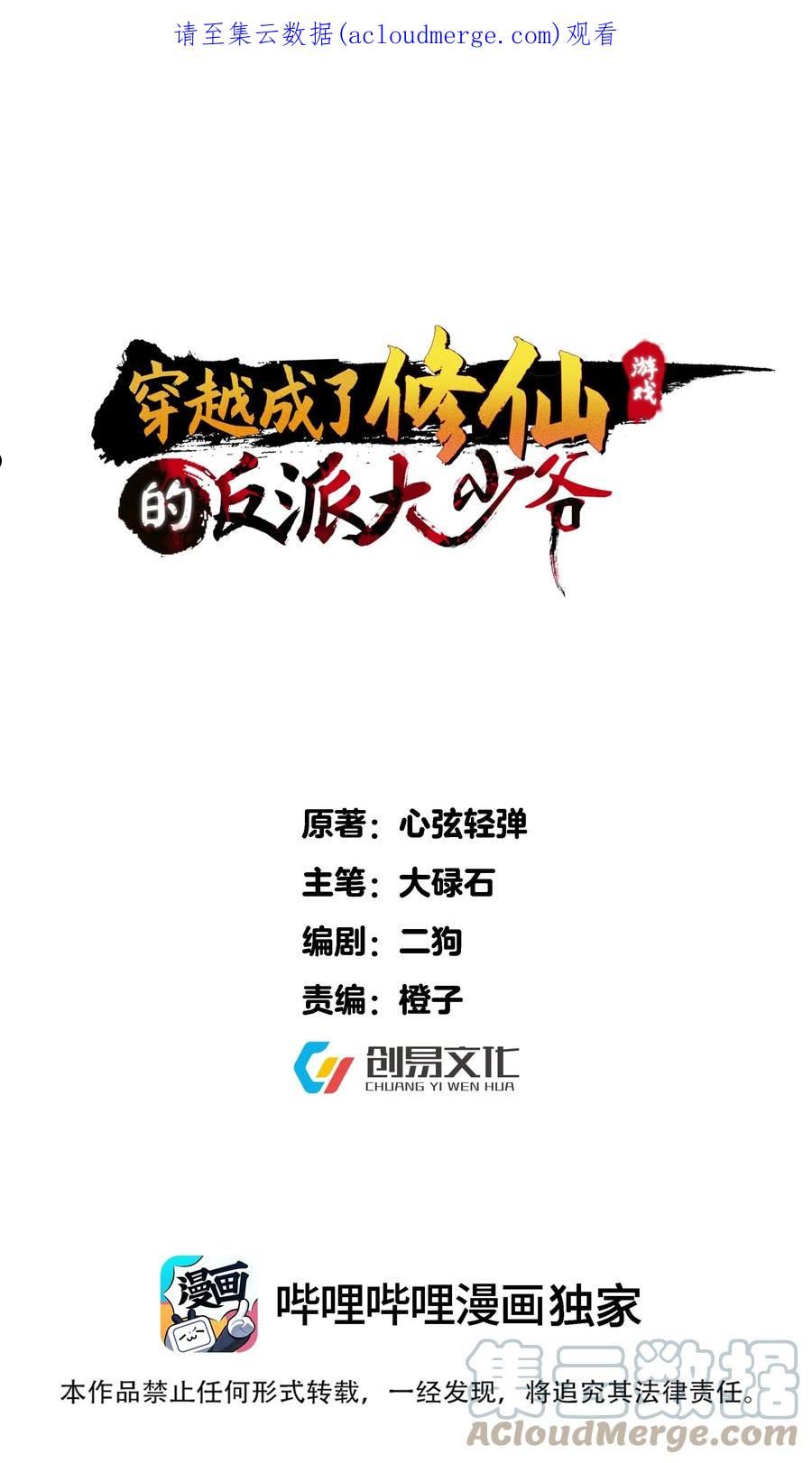 穿越成了修仙世界的反派大少爷漫画,155 禁术1图