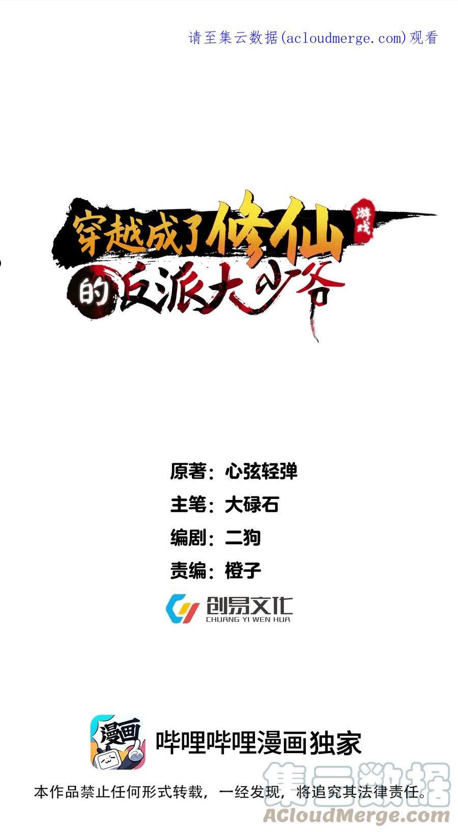 穿越成修仙反派大少爷漫画免费版漫画,130 要吻别吗1图