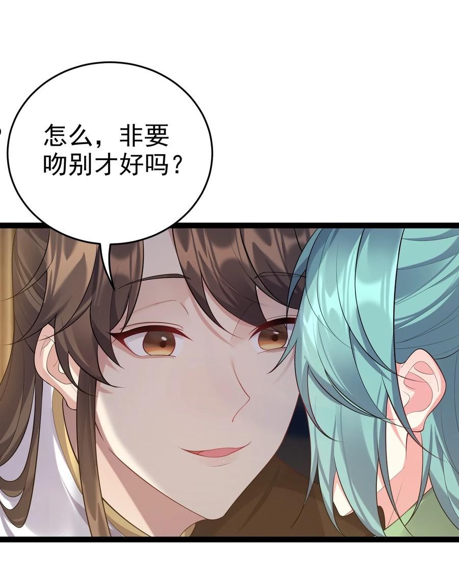 穿越异世界的动漫漫画,130 要吻别吗32图