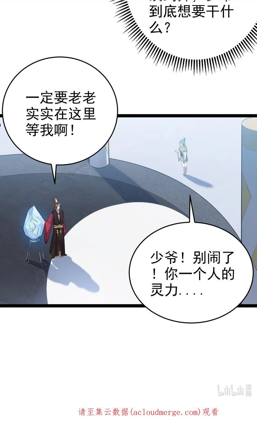 穿越成了修仙游戏的反派大少爷41漫画,130 要吻别吗40图