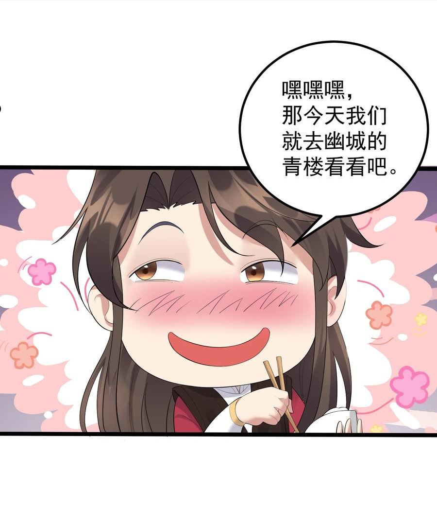 穿越成修仙反派大少爷漫画免费版漫画,134 逛窑子28图