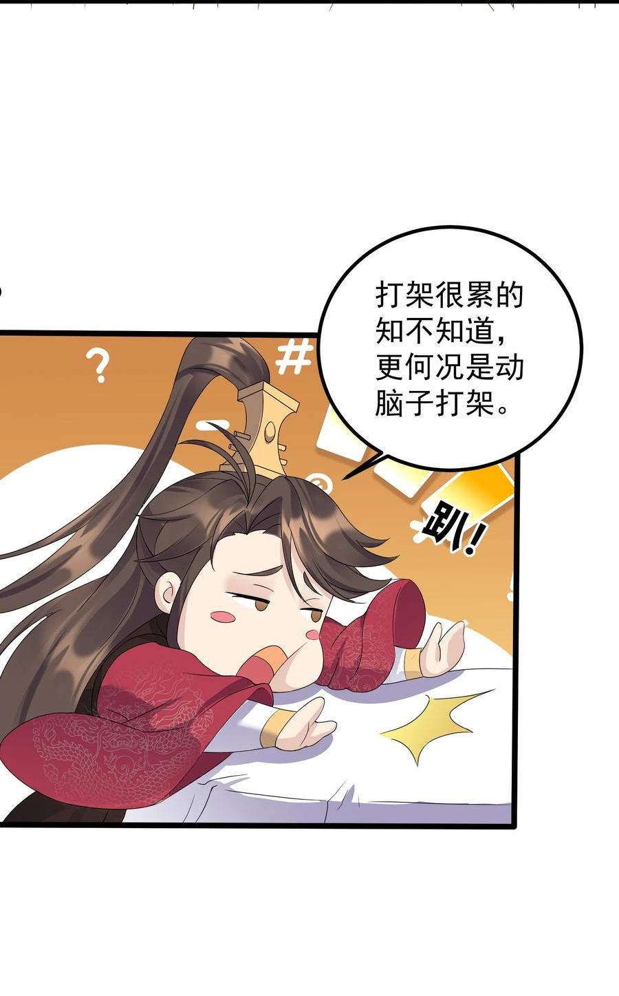 穿越成了修仙游戏的反派大少爷漫画,157 笨女人醒醒15图