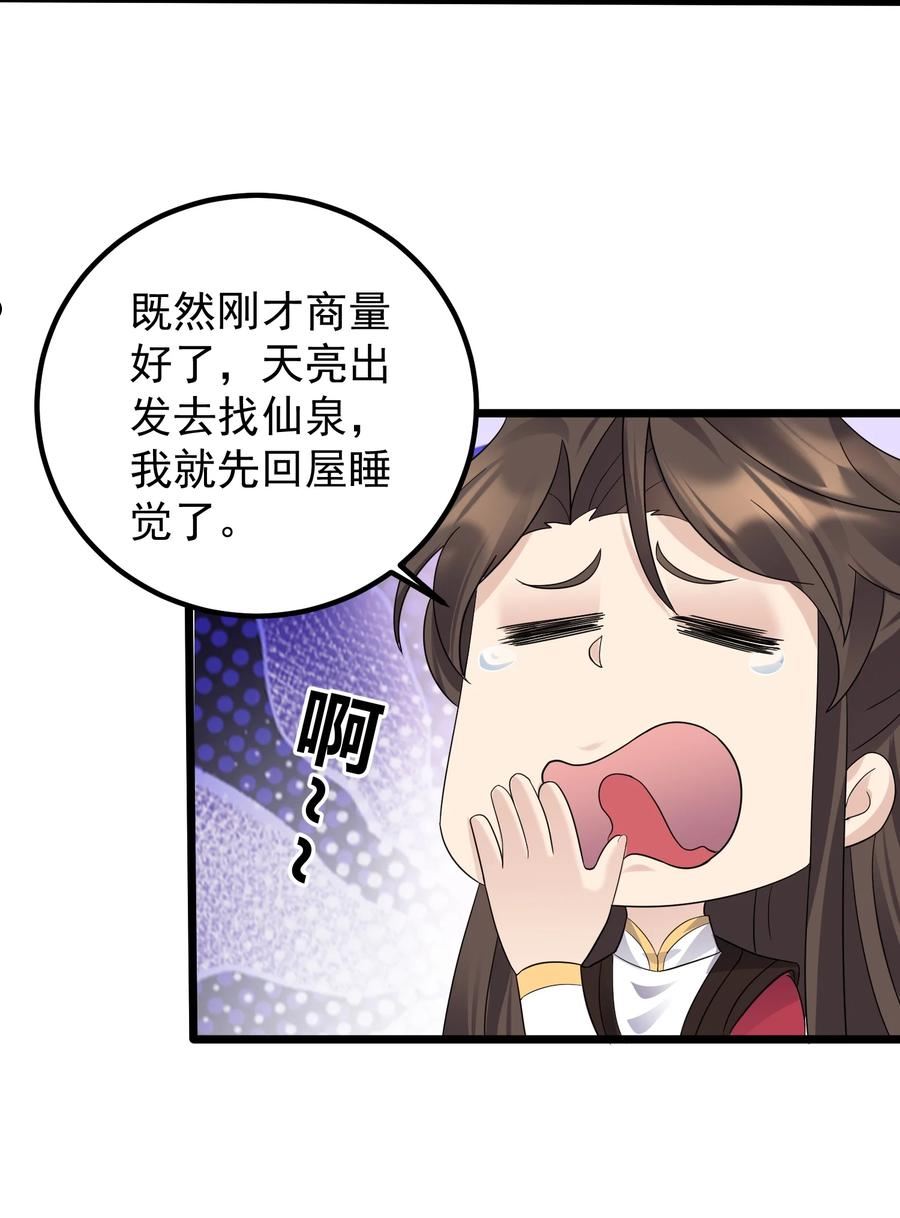 穿越成了修仙游戏的反派大少爷漫画,157 笨女人醒醒23图