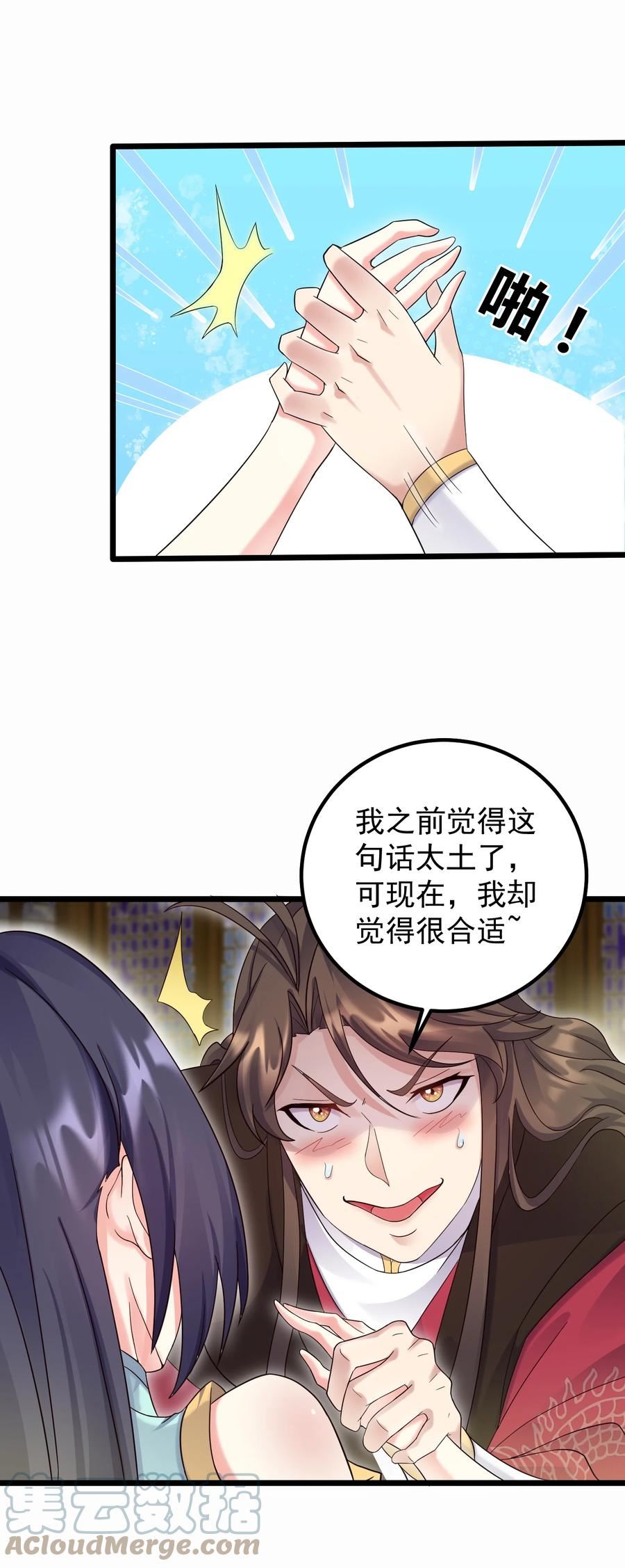 穿越成修仙反派大少爷漫画免费版漫画,159 女人，你在玩火7图