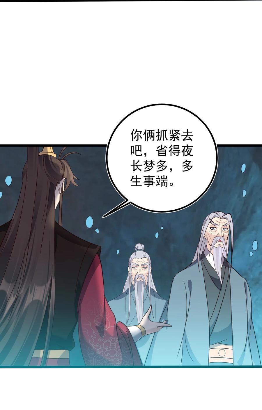 穿越成了修仙游戏的反派大少爷笔趣阁漫画,160 老白捡到宝28图