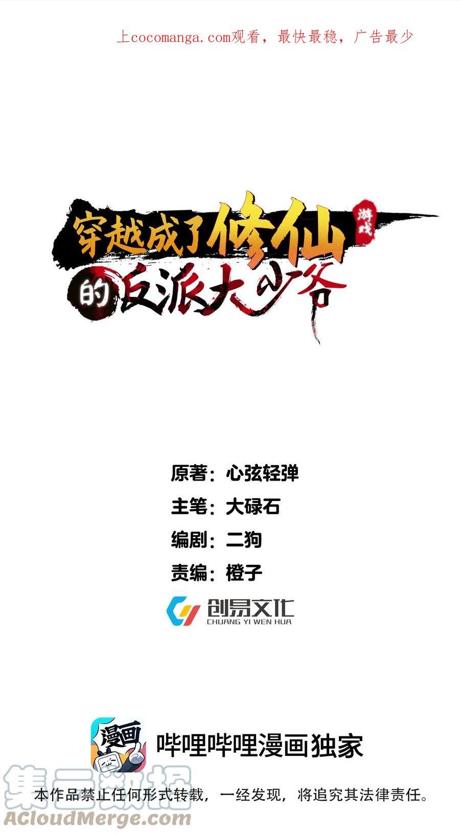 小说来到修仙世界成为反派大少爷漫画,166 开放神魂1图