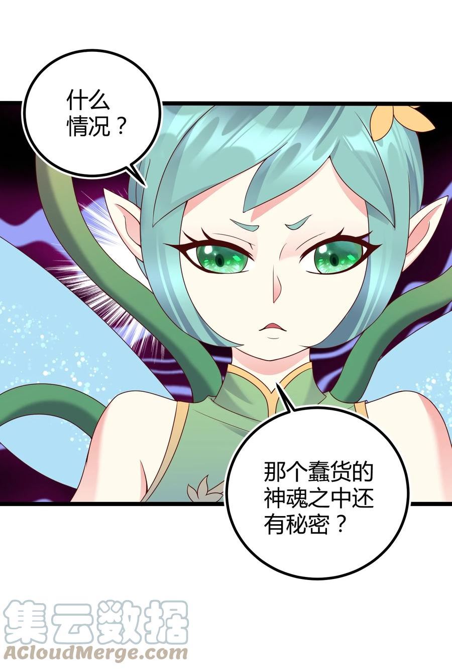 穿越成了修仙游戏的反派美女漫画,166 开放神魂27图