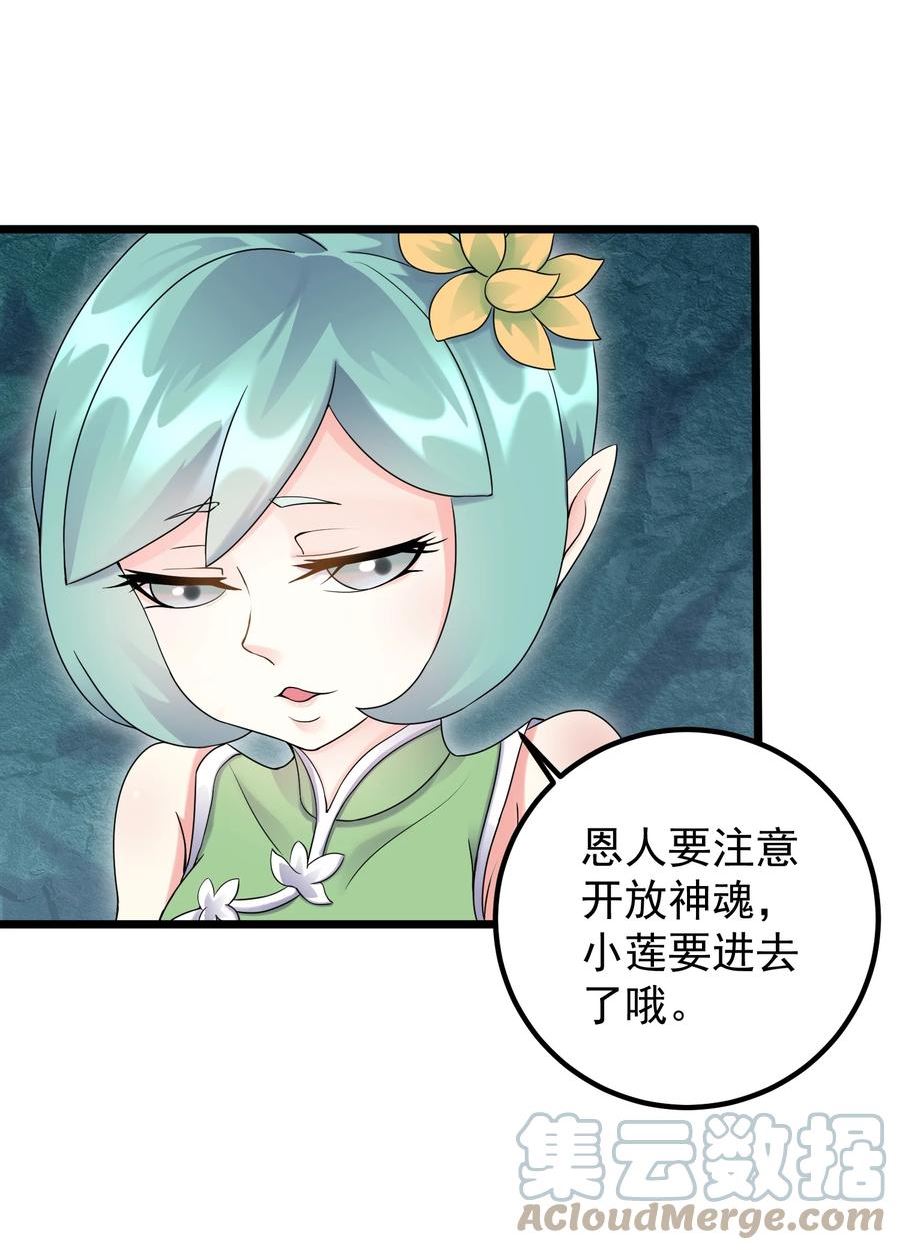 穿越成了修仙游戏的反派美女漫画,166 开放神魂9图