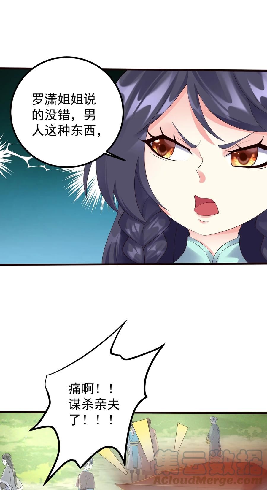 穿越成了修仙游戏的反派大少爷免费漫画漫画,170 鬼门客栈13图