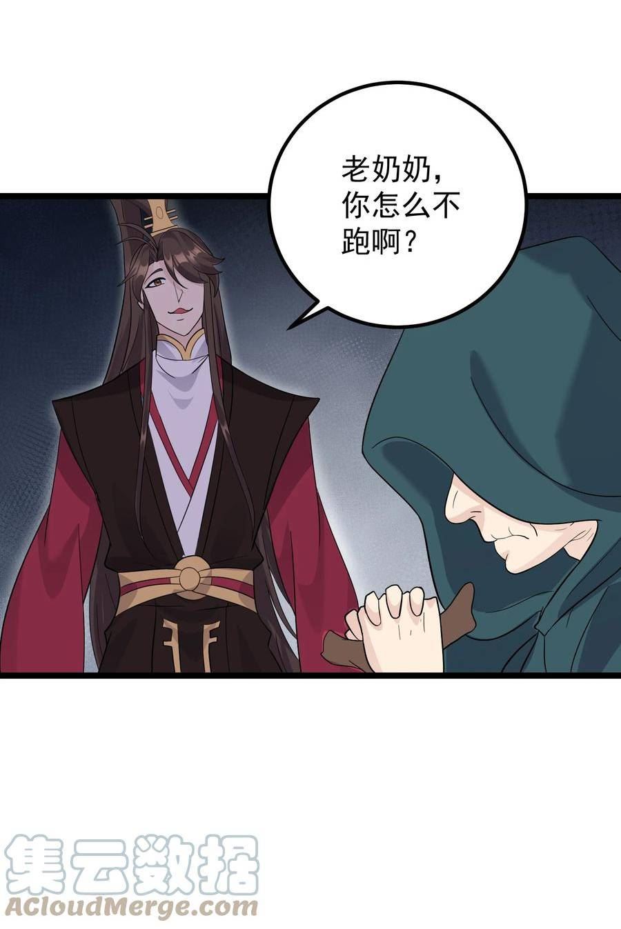 穿越成反派修仙的大少爷第四话漫画,172 莫娘子15图