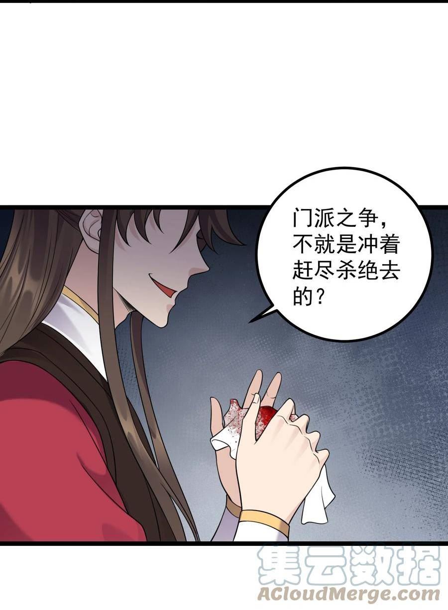 穿越异世界的动漫漫画,172 莫娘子17图