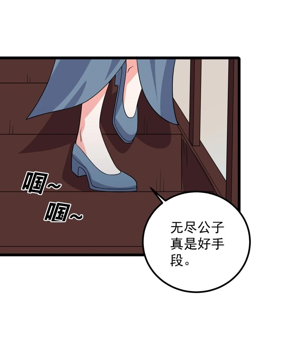 穿越异世界的动漫漫画,172 莫娘子34图