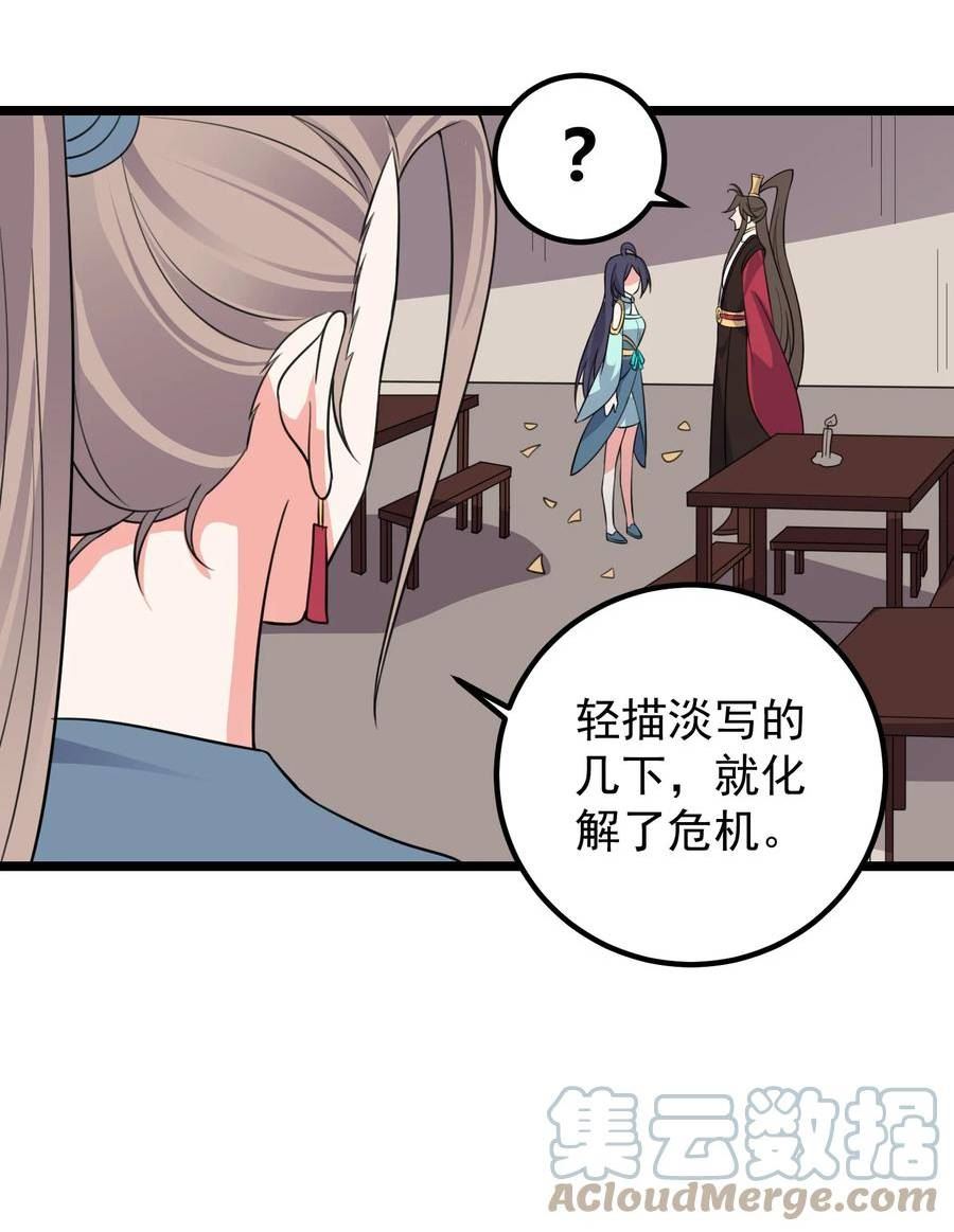 穿越成了修仙游戏的反派师尊漫画,172 莫娘子35图