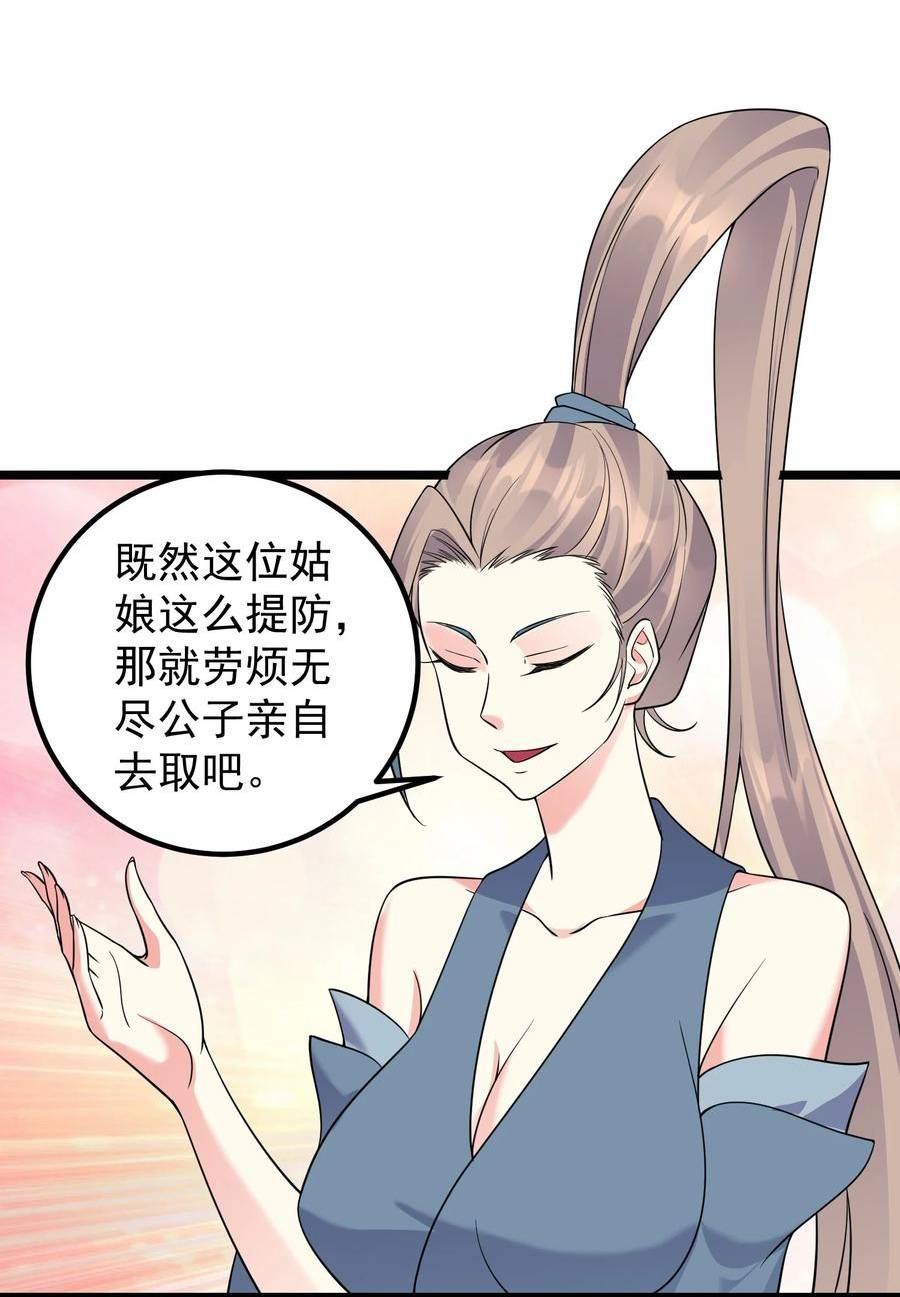 穿越成了修仙游戏反派大少爷漫画,173 大礼6图