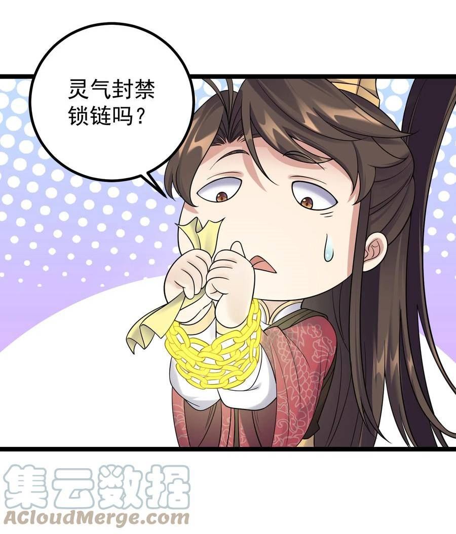 穿越成反派修仙的大少爷第四话漫画,174 进入密室17图