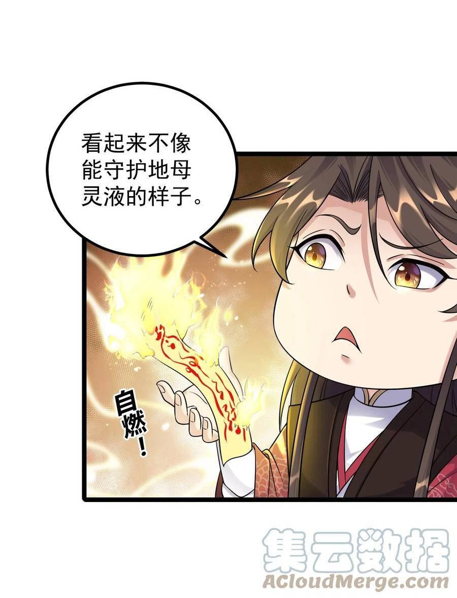 穿越成了修仙游戏的反派大少爷动漫漫画,174 进入密室19图