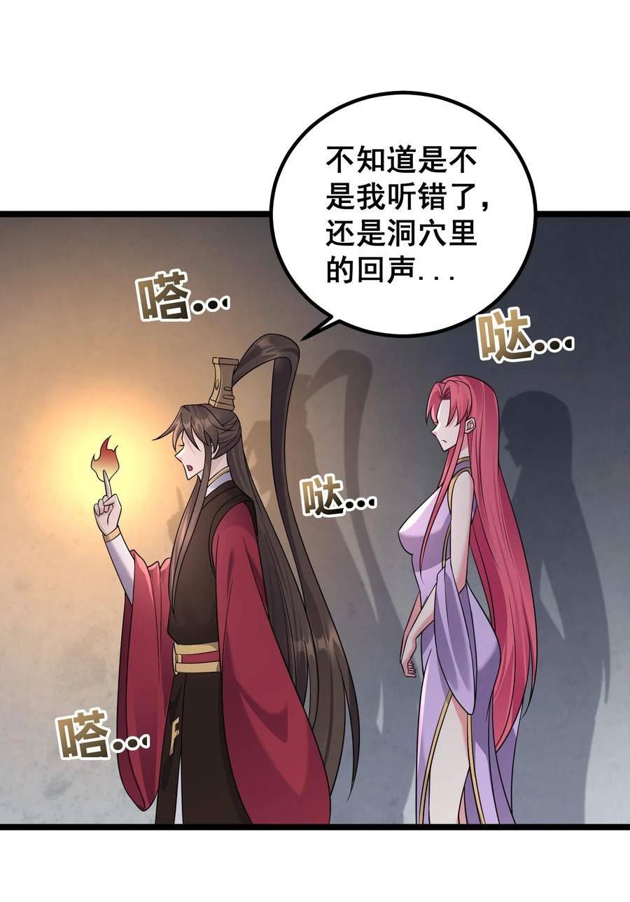 穿越成反派修仙的大少爷第四话漫画,174 进入密室40图