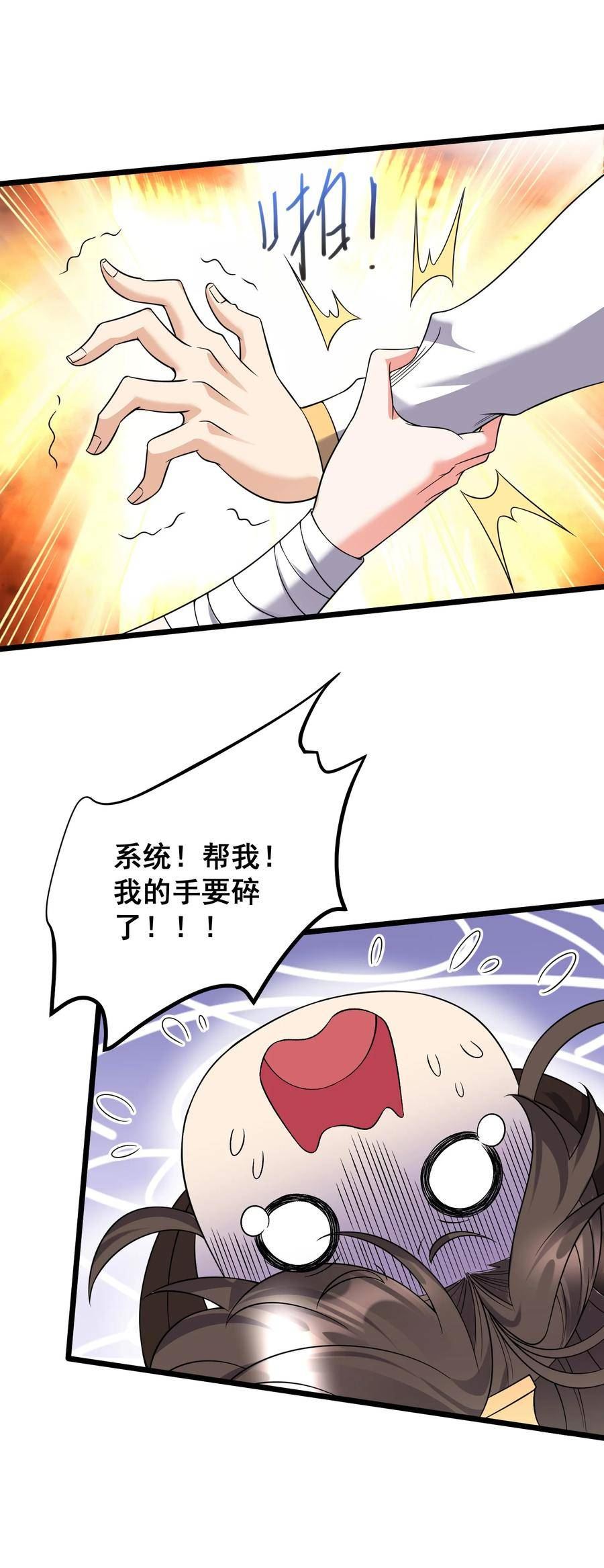 穿越成了修仙游戏的反派大少爷免费漫画漫画,176 睡美人26图