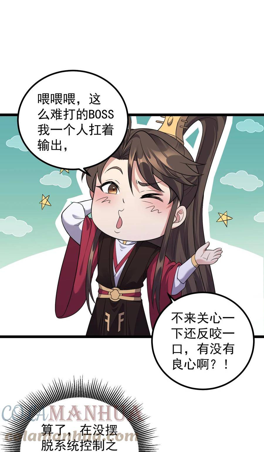 穿越成了修仙游戏的反派大少爷在哪看漫画,178 成交13图