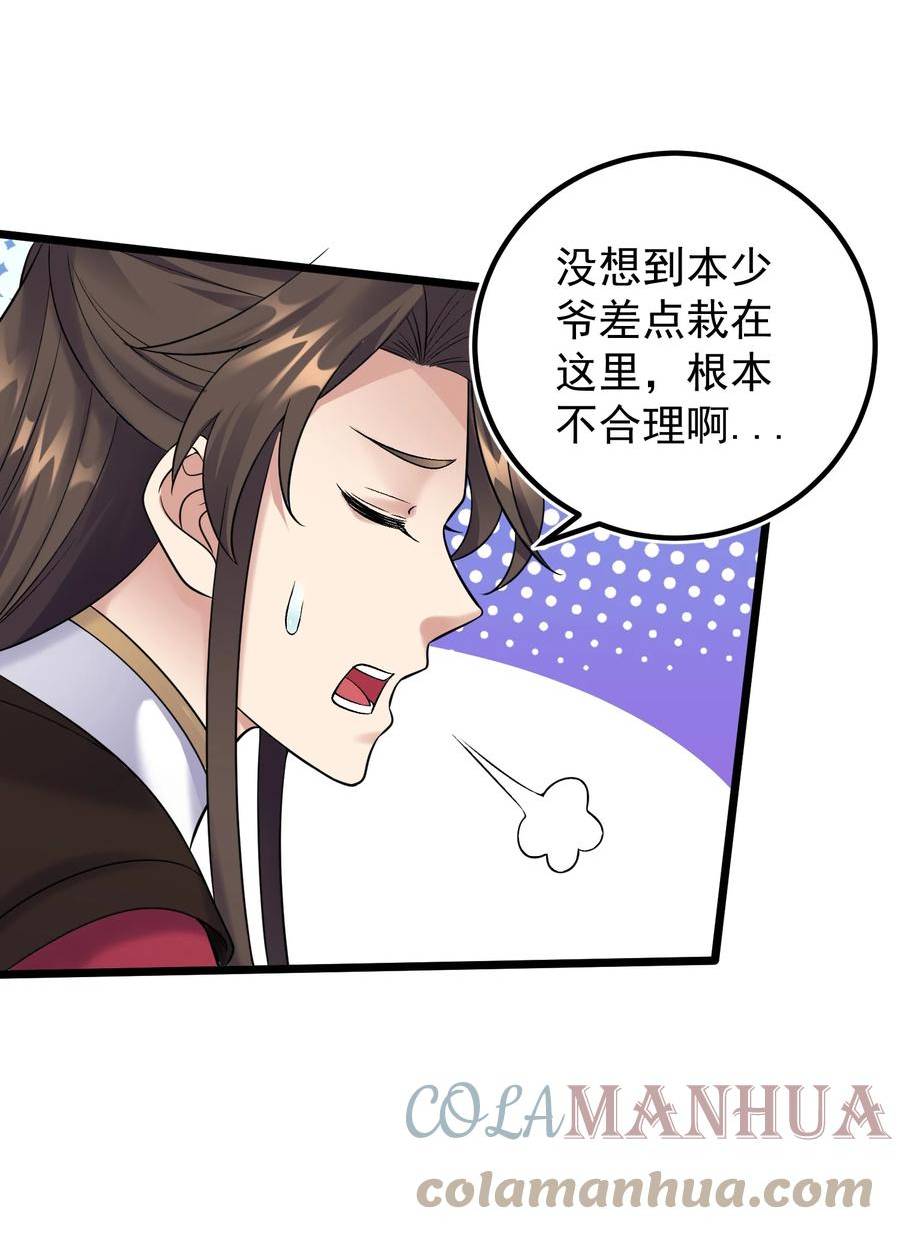 穿越成了修仙游戏的反派大少爷漫画,178 成交7图