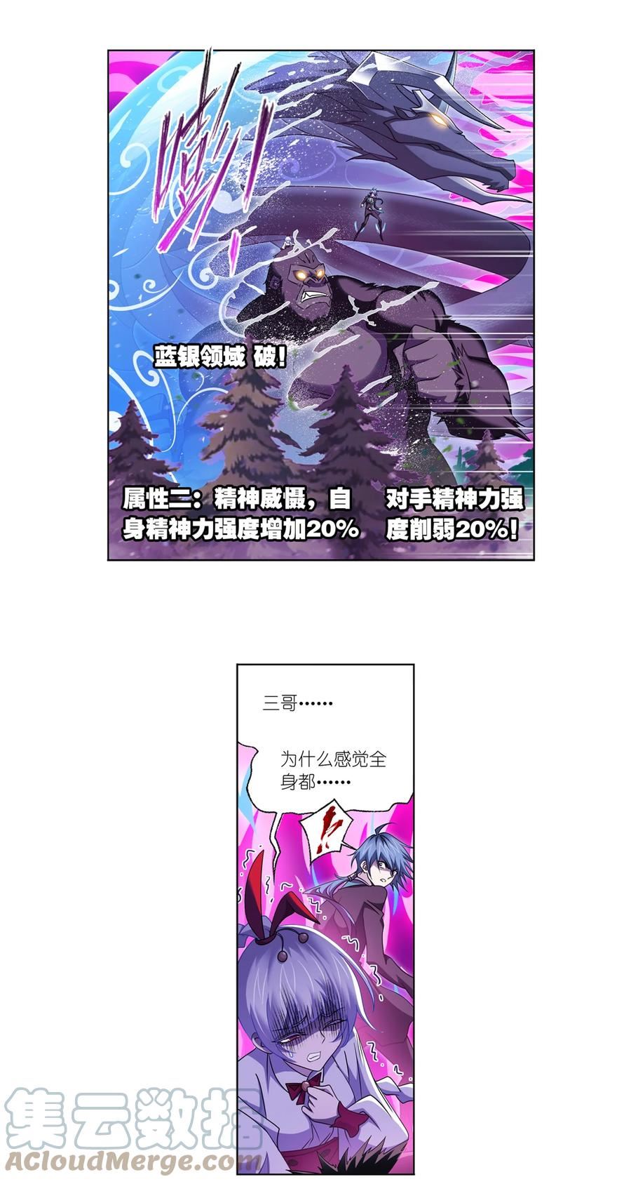 斗罗大陆之魂师对决漫画,339 神器之重25图