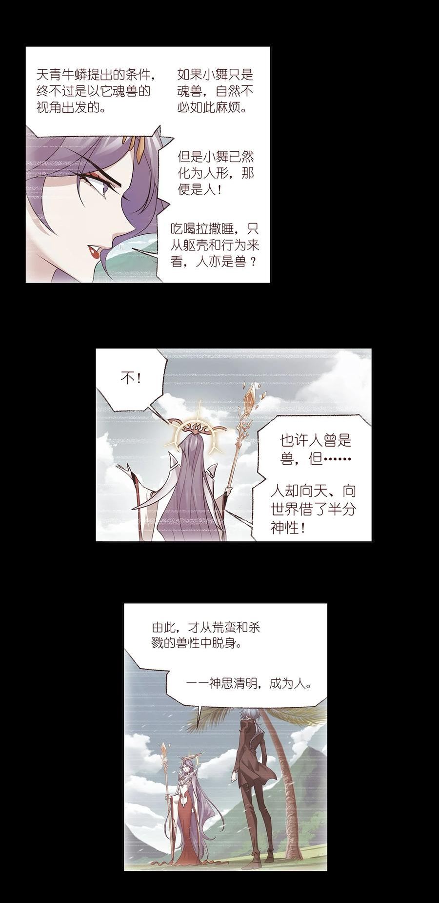 斗罗大陆之魂师对决漫画,340 十万年魂兽融合技22图