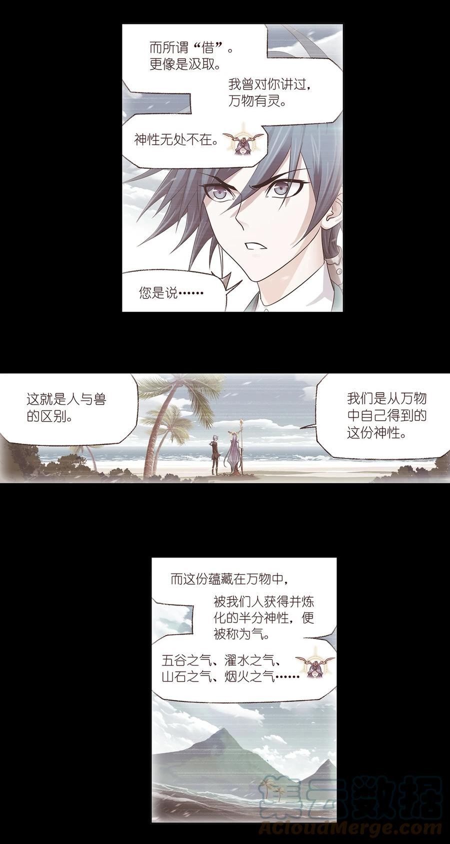 斗罗大陆之魂师对决漫画,340 十万年魂兽融合技23图