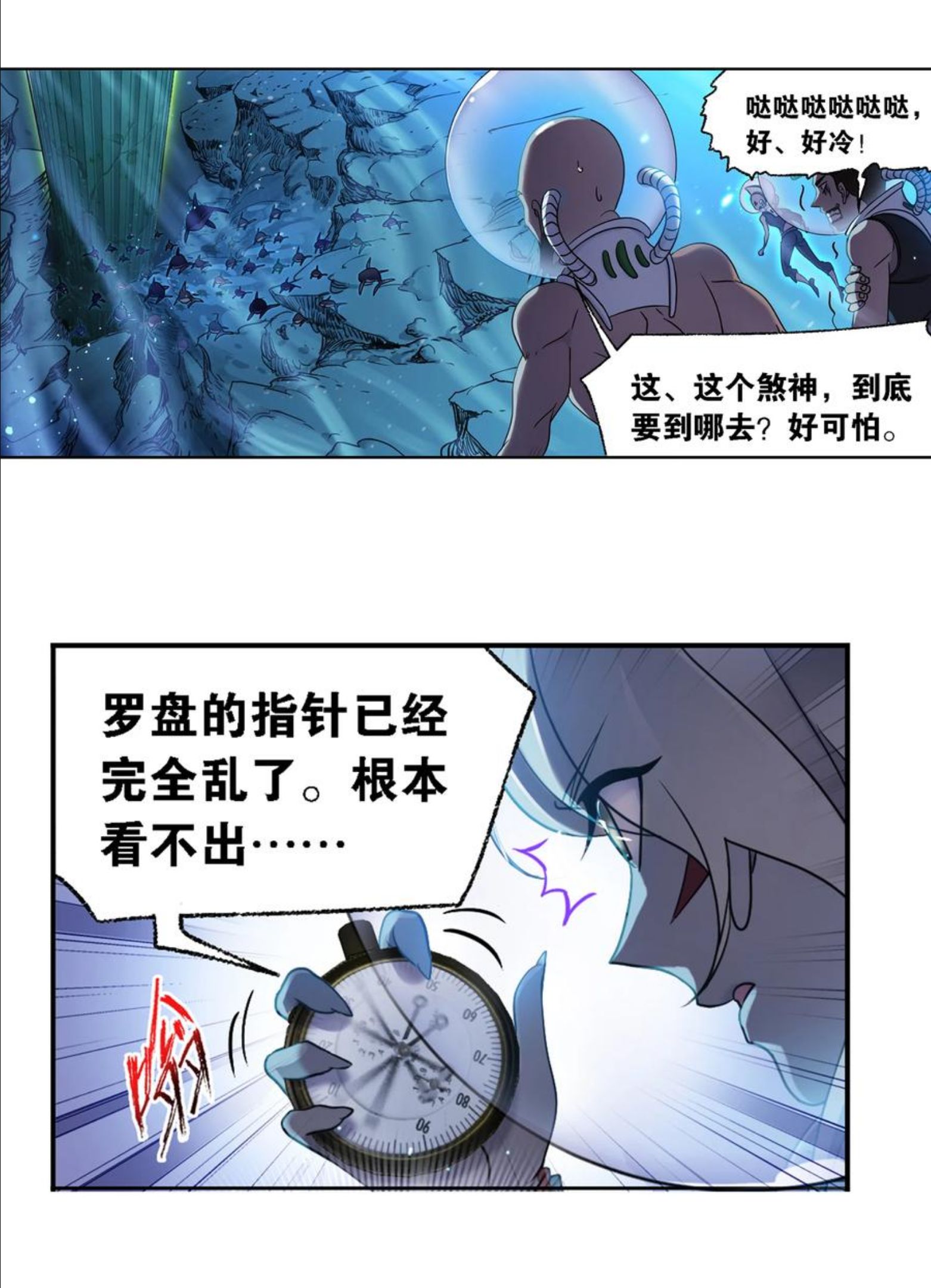 斗罗大陆漫画漫画,319（1） 回归九星海（1）10图