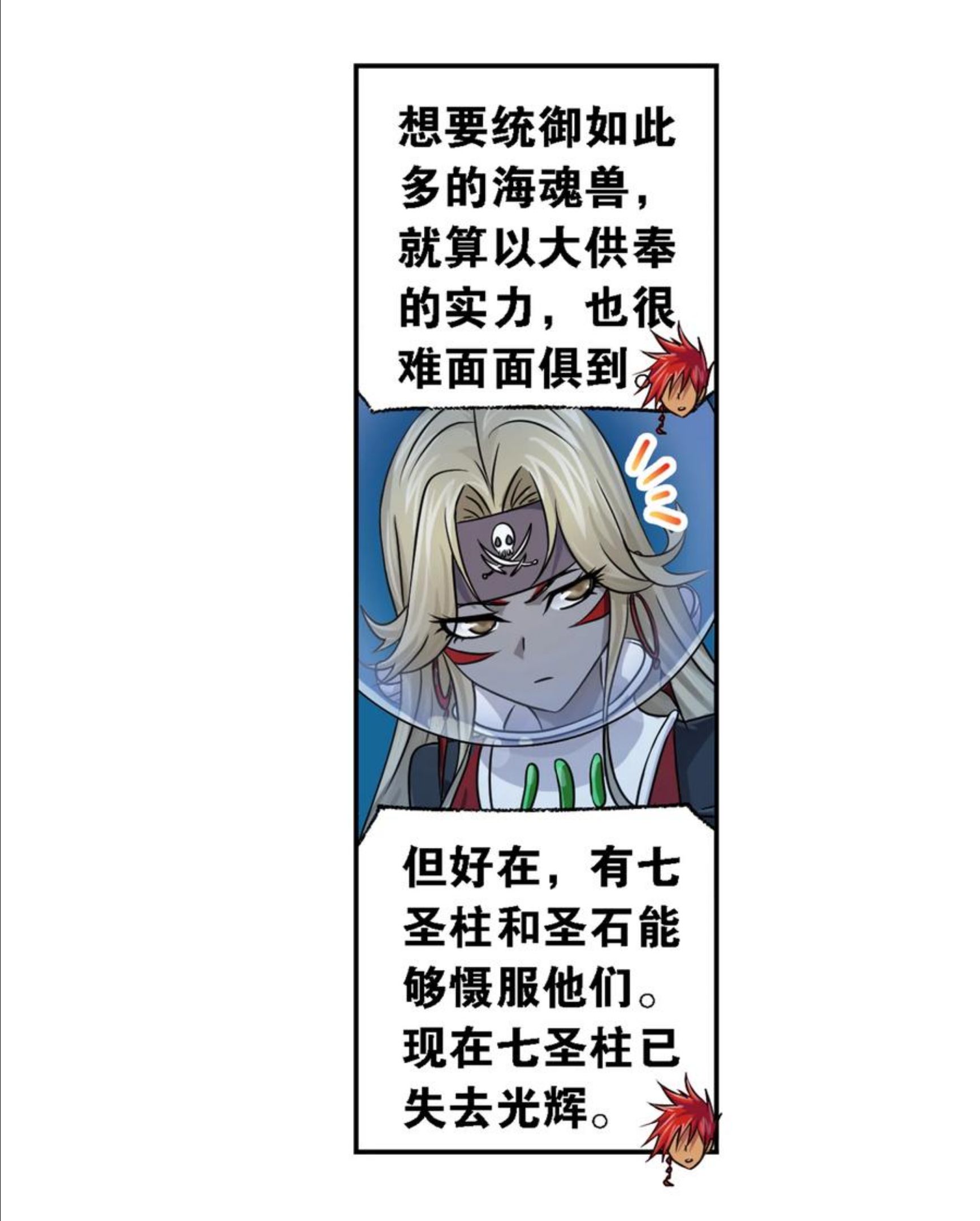 斗罗大陆漫画漫画,319（1） 回归九星海（1）14图