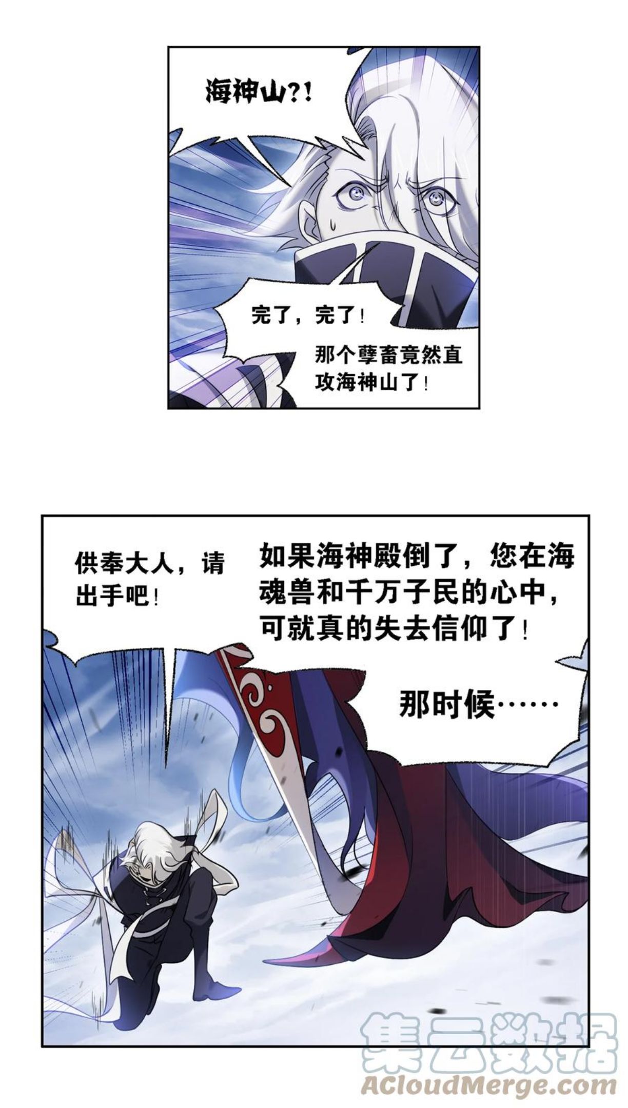 斗罗大陆之魂师对决漫画,319（2） 回归九星海（2）5图