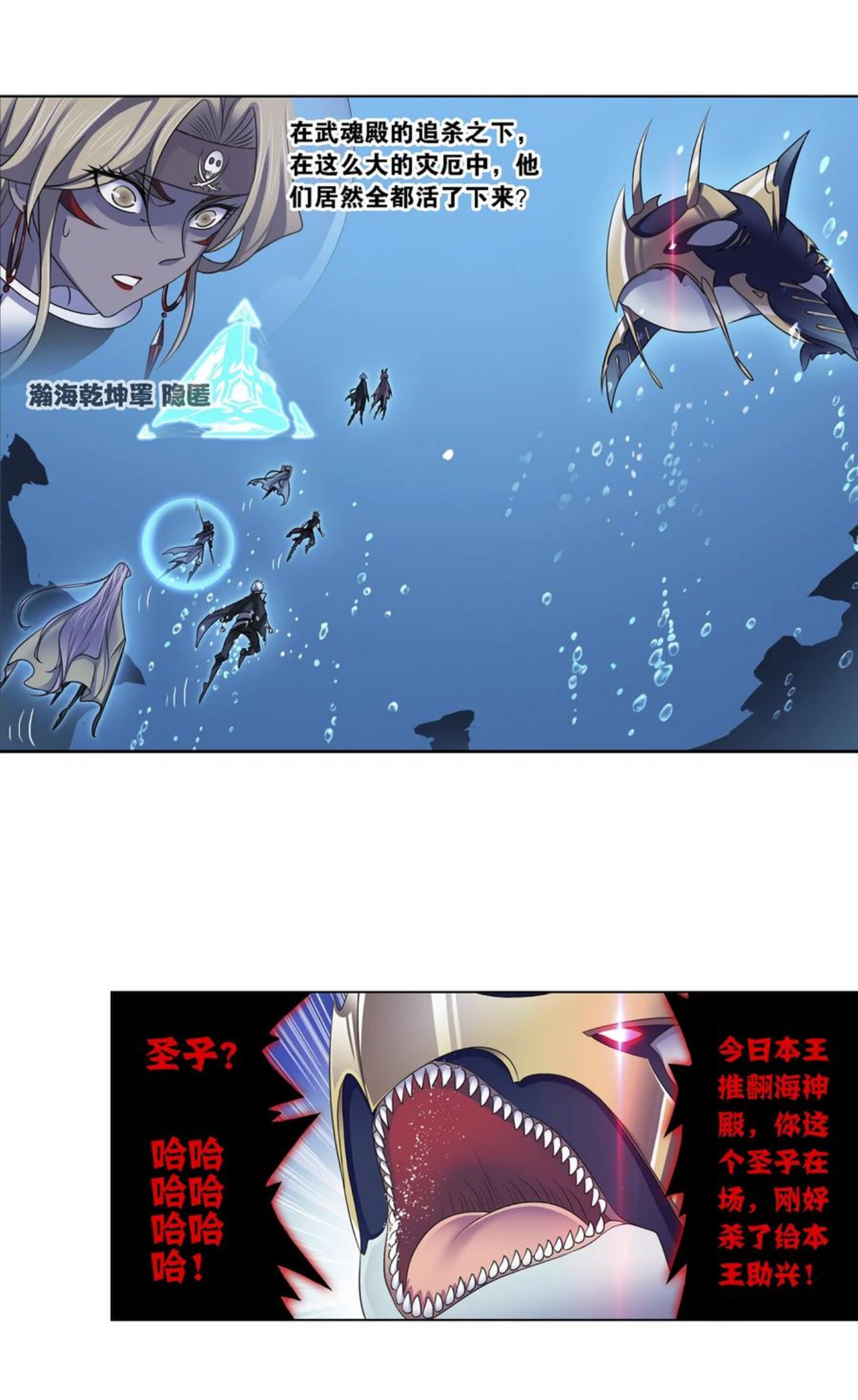 斗罗大陆之魂师对决漫画,320（1） 海上霸主（1）8图