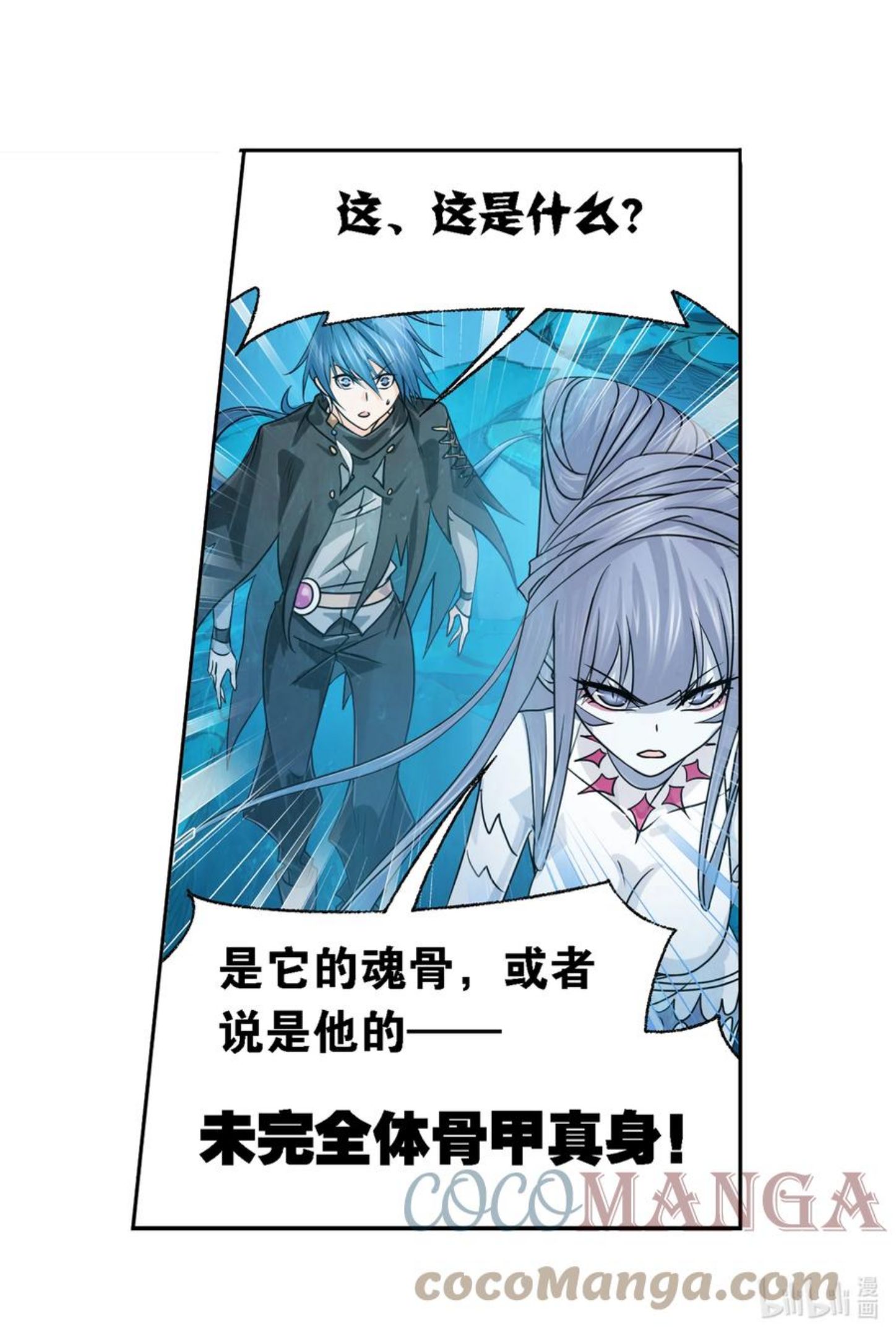 斗罗大陆之魂师对决漫画,320（2） 海上霸主（2）21图