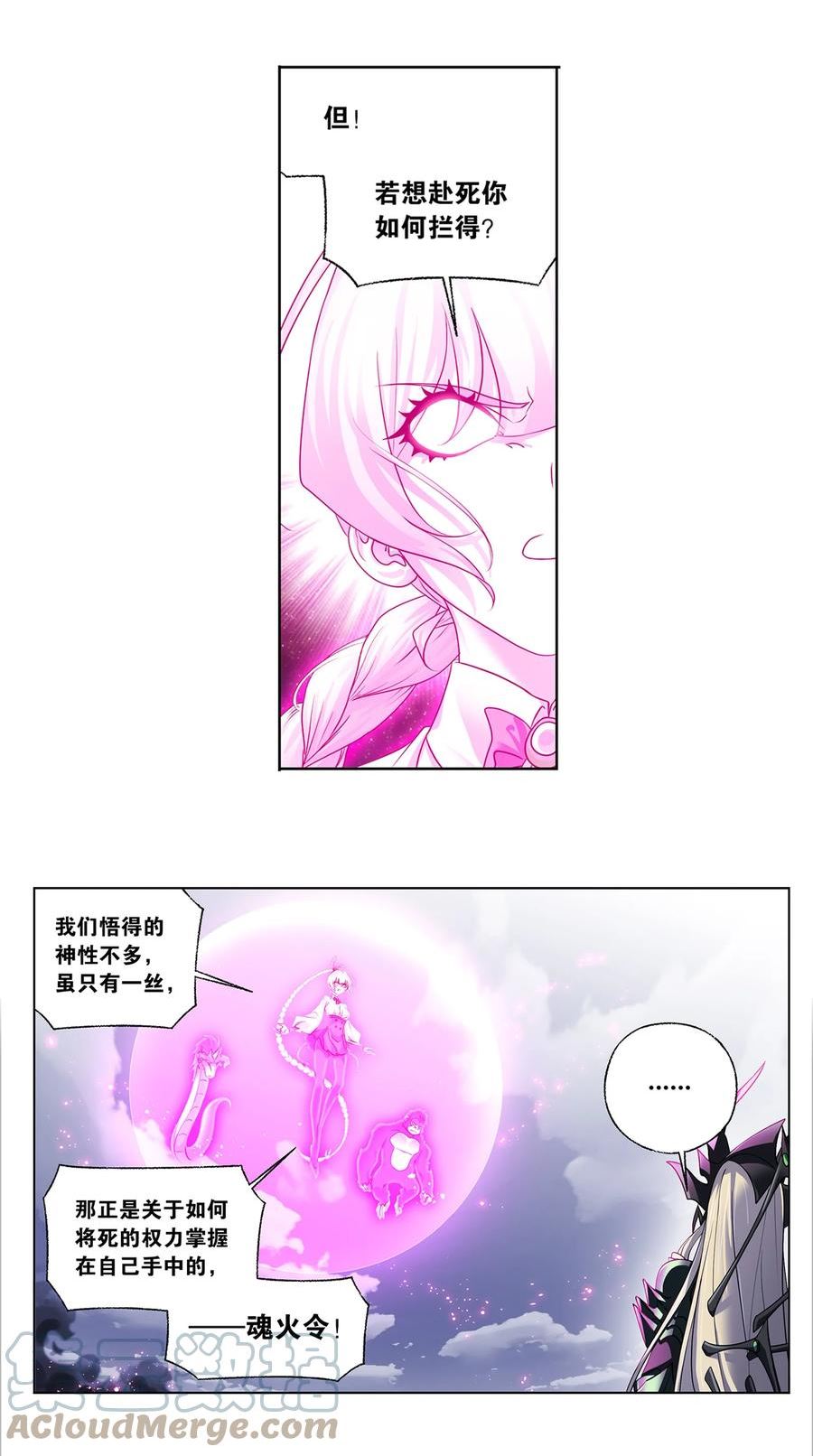 斗罗大陆史莱克学院漫画,342 魂火令25图