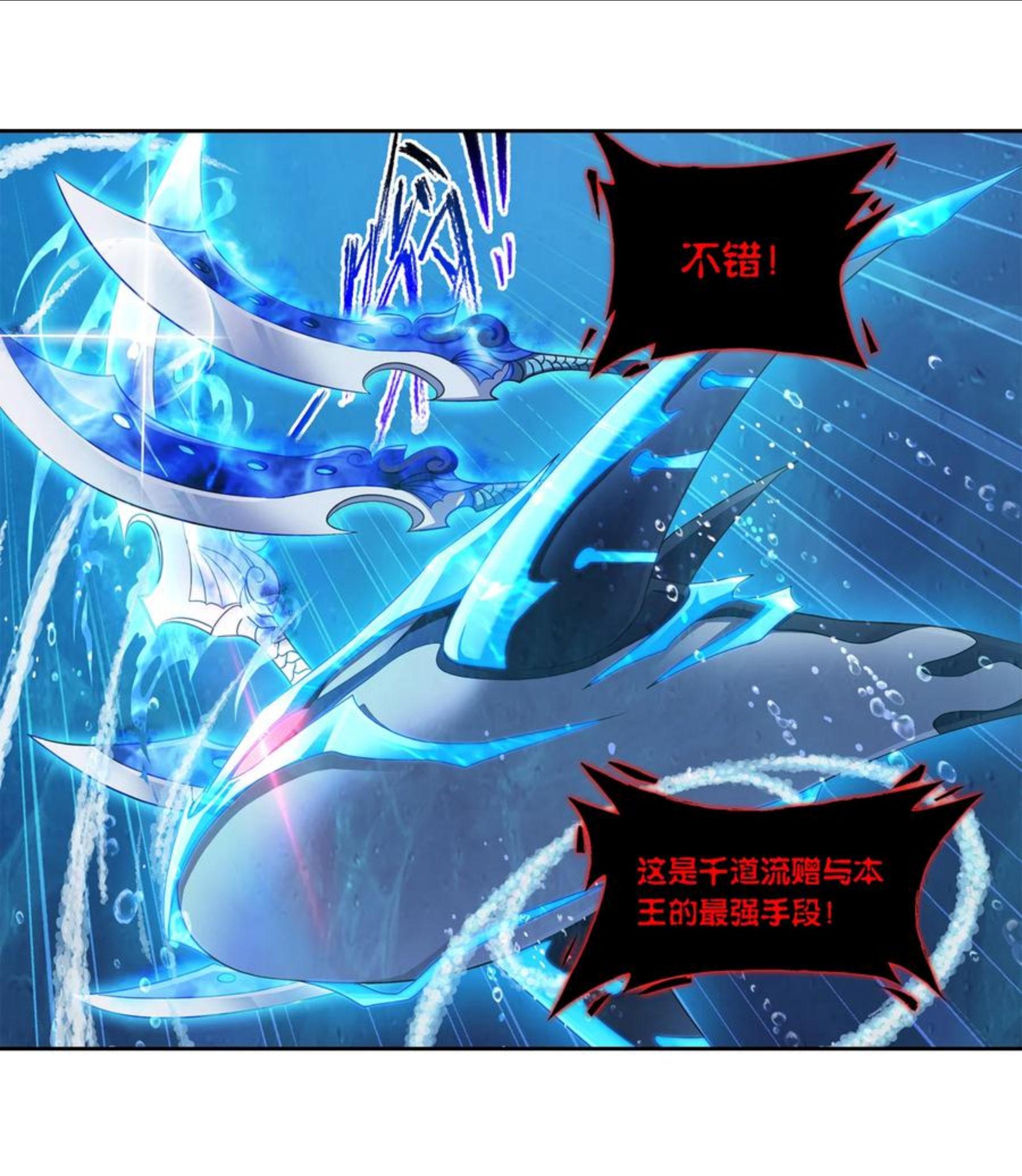 斗罗大陆史莱克学院漫画,321（1） 魔魂鲨甲（1）4图