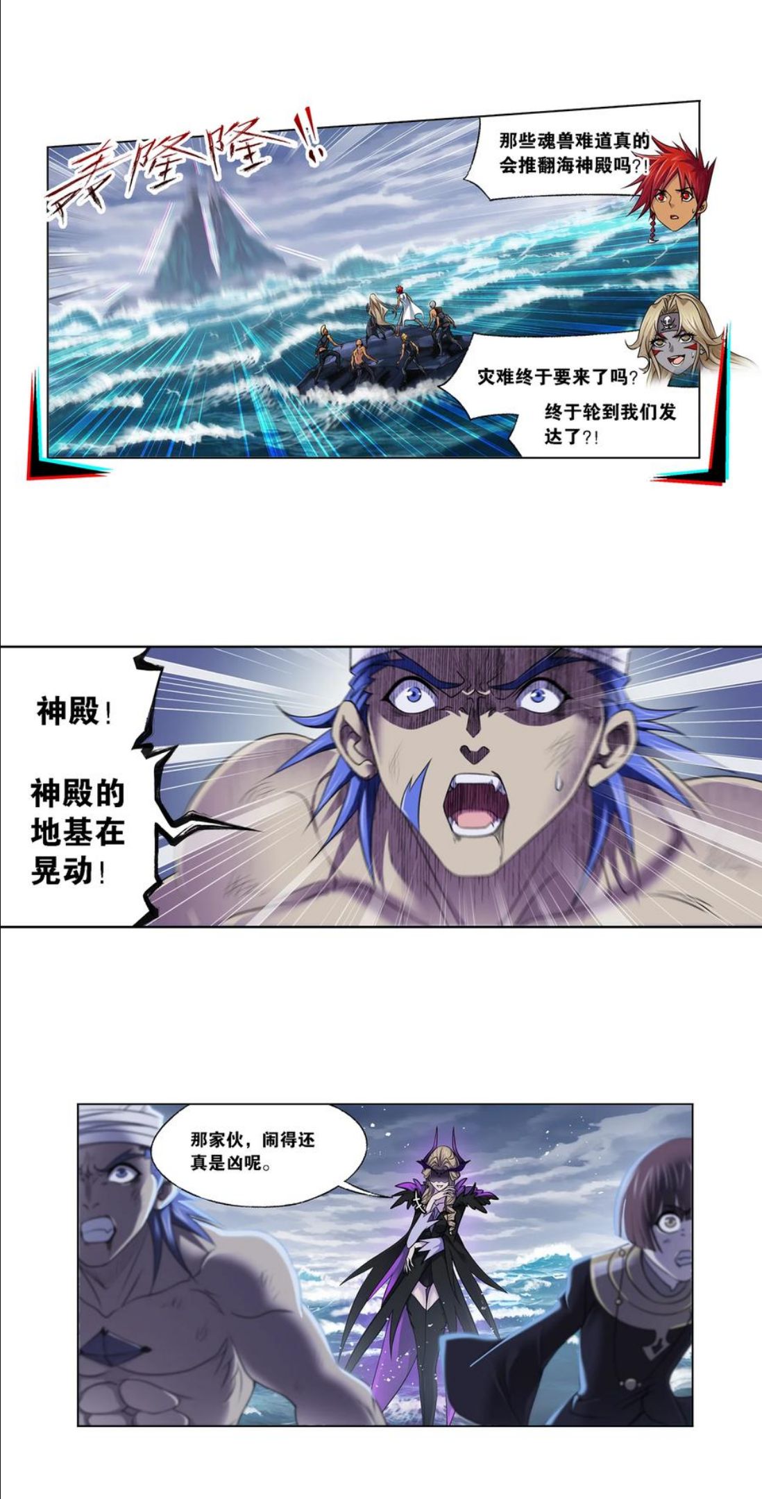 斗罗大陆之魂师对决漫画,321（2） 魔魂鲨甲（2）18图