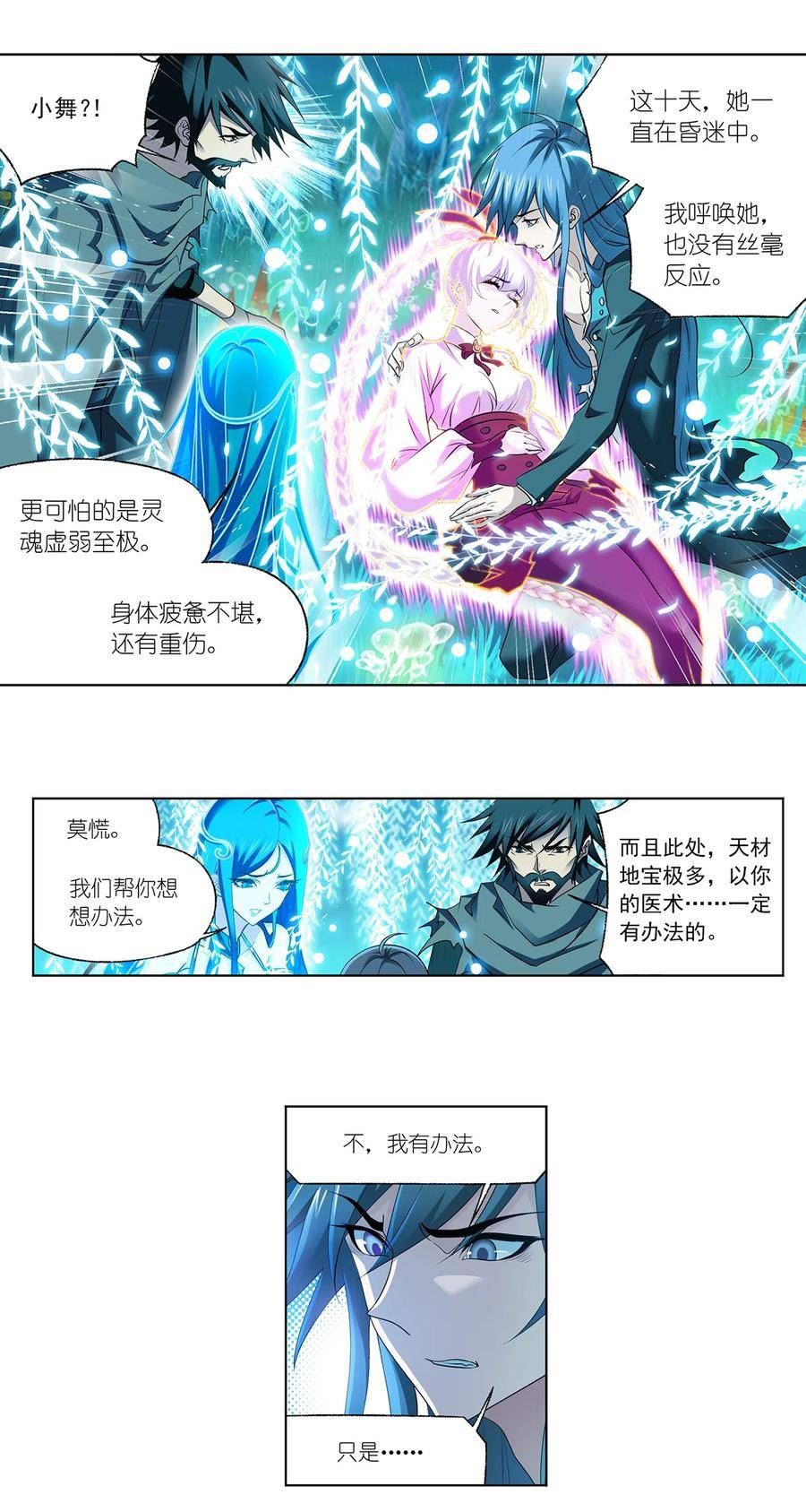 斗罗大陆史莱克学院漫画,344 复活仪式开始20图