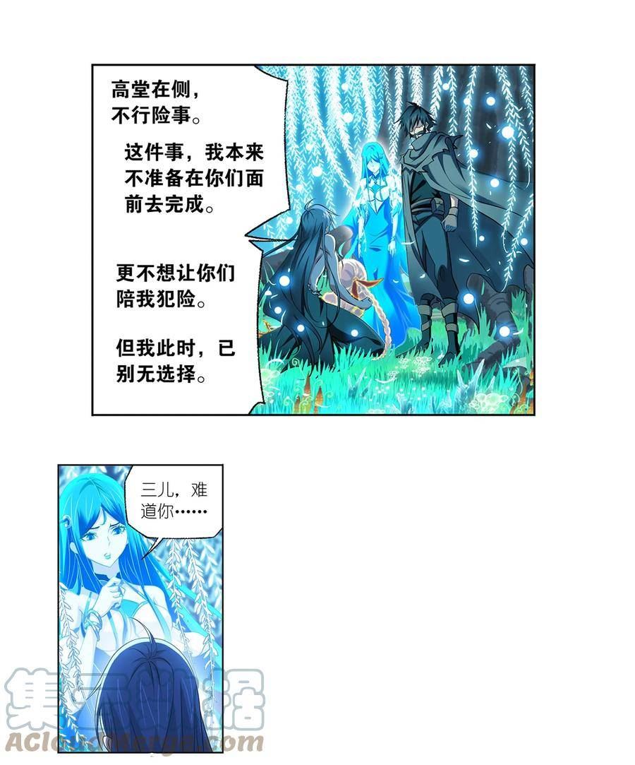 斗罗大陆史莱克学院漫画,344 复活仪式开始21图