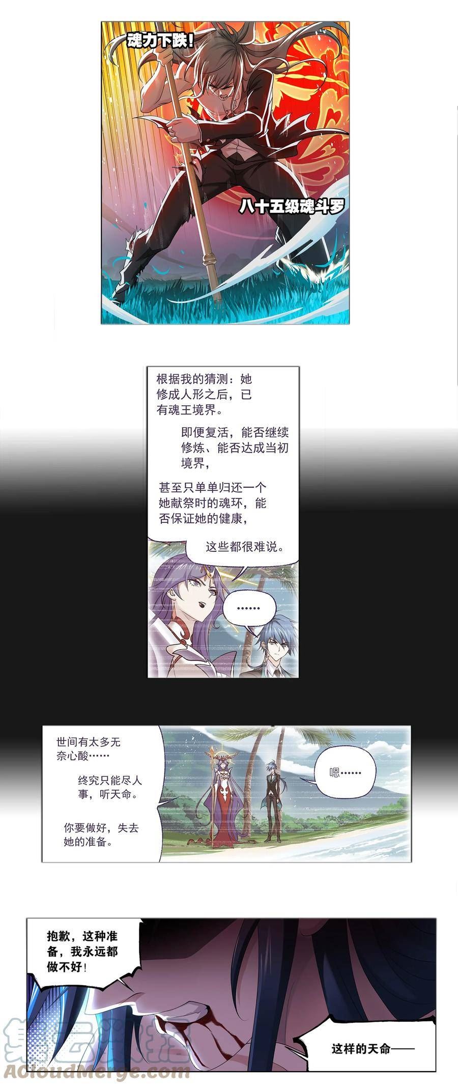 斗罗大陆史莱克学院漫画,344 复活仪式开始35图