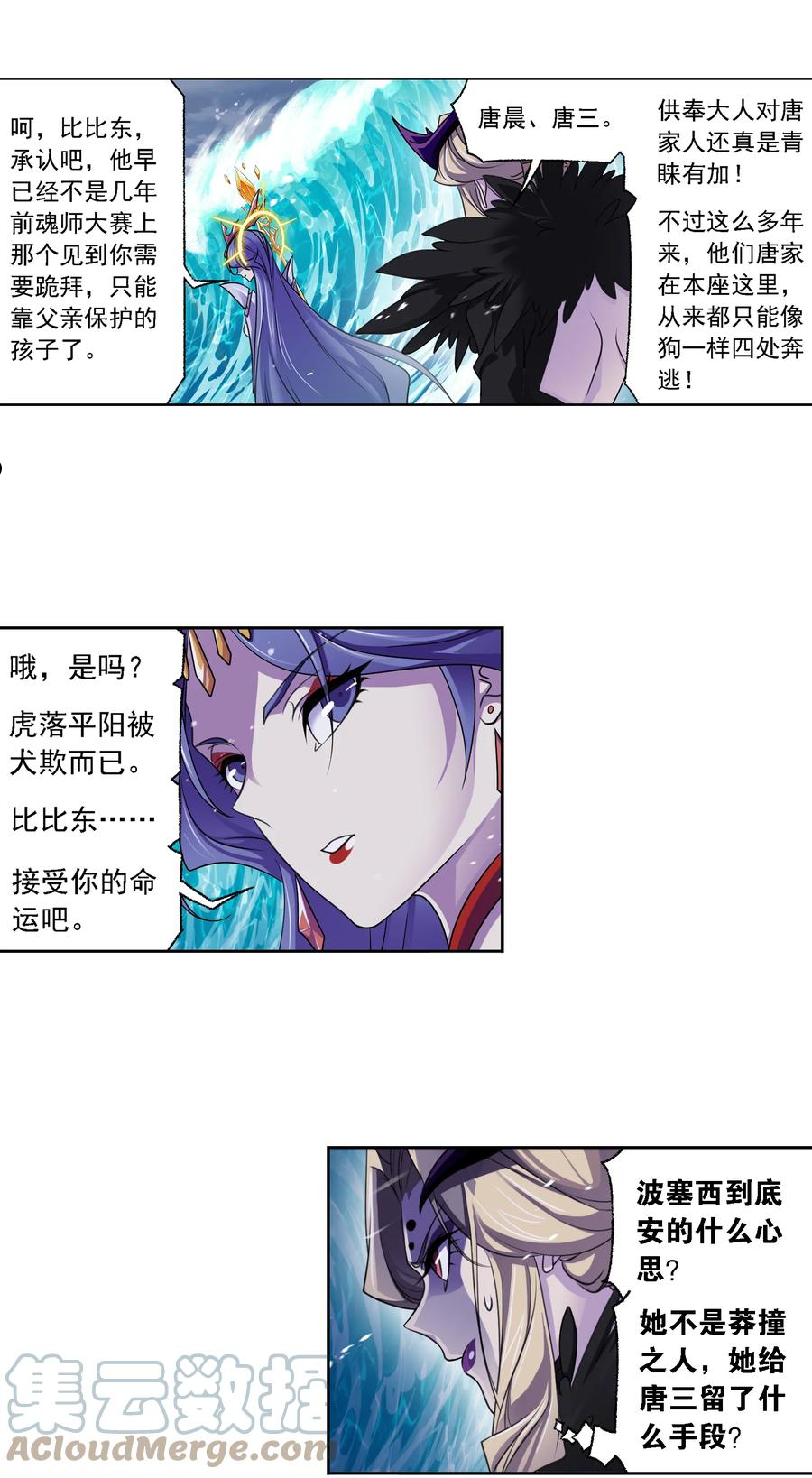 斗罗大陆之魂师对决漫画,323（1） 旧日仇敌（1）13图