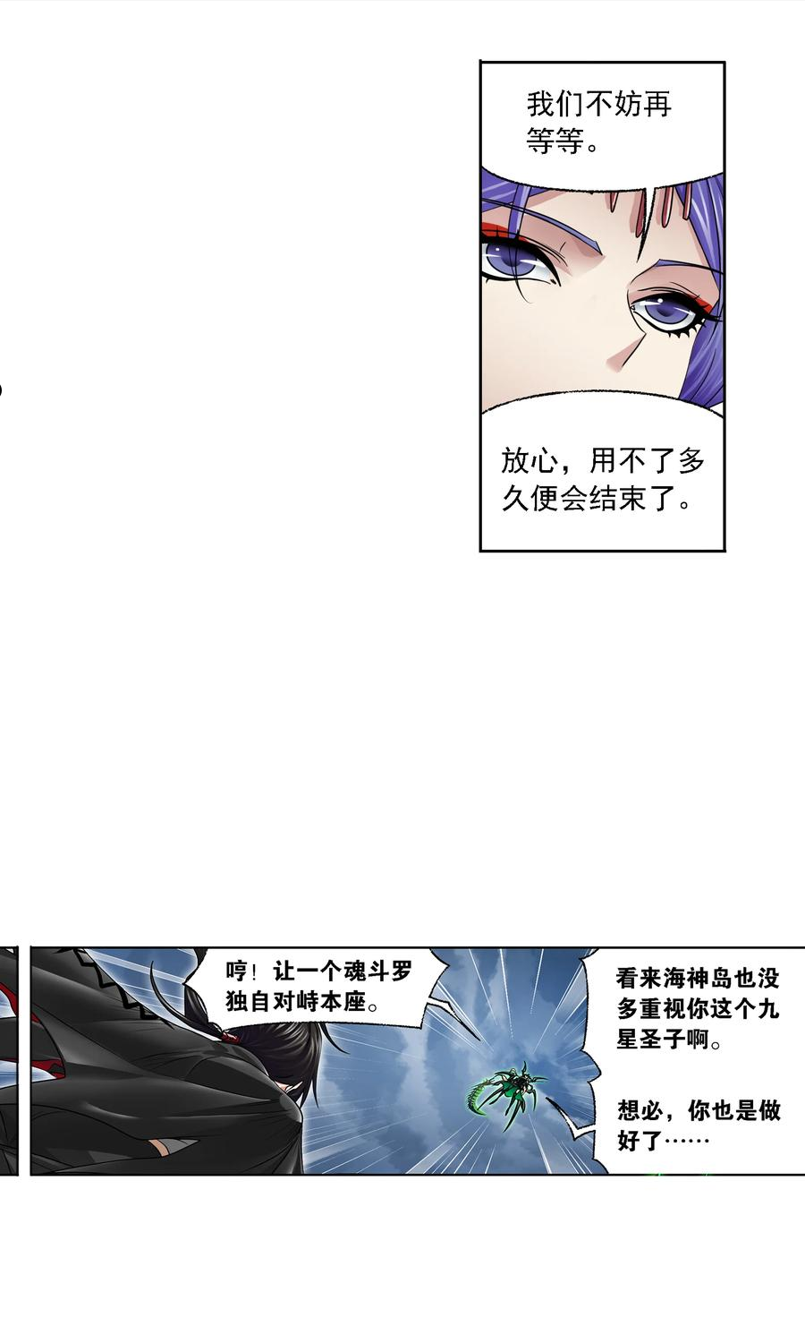 斗罗大陆之魂师对决漫画,324（1） 神执（1）10图