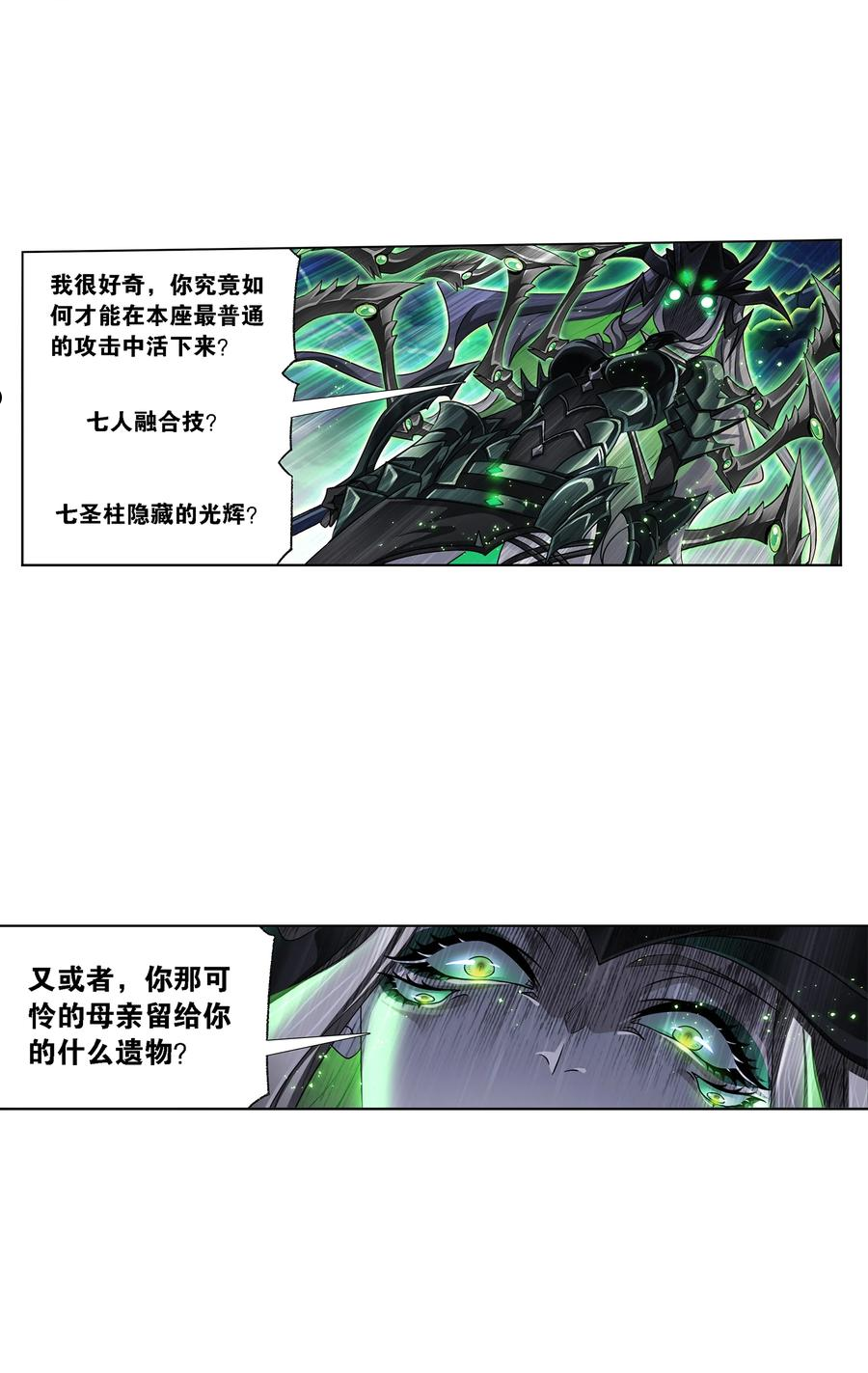 斗罗大陆之魂师对决漫画,324（1） 神执（1）12图