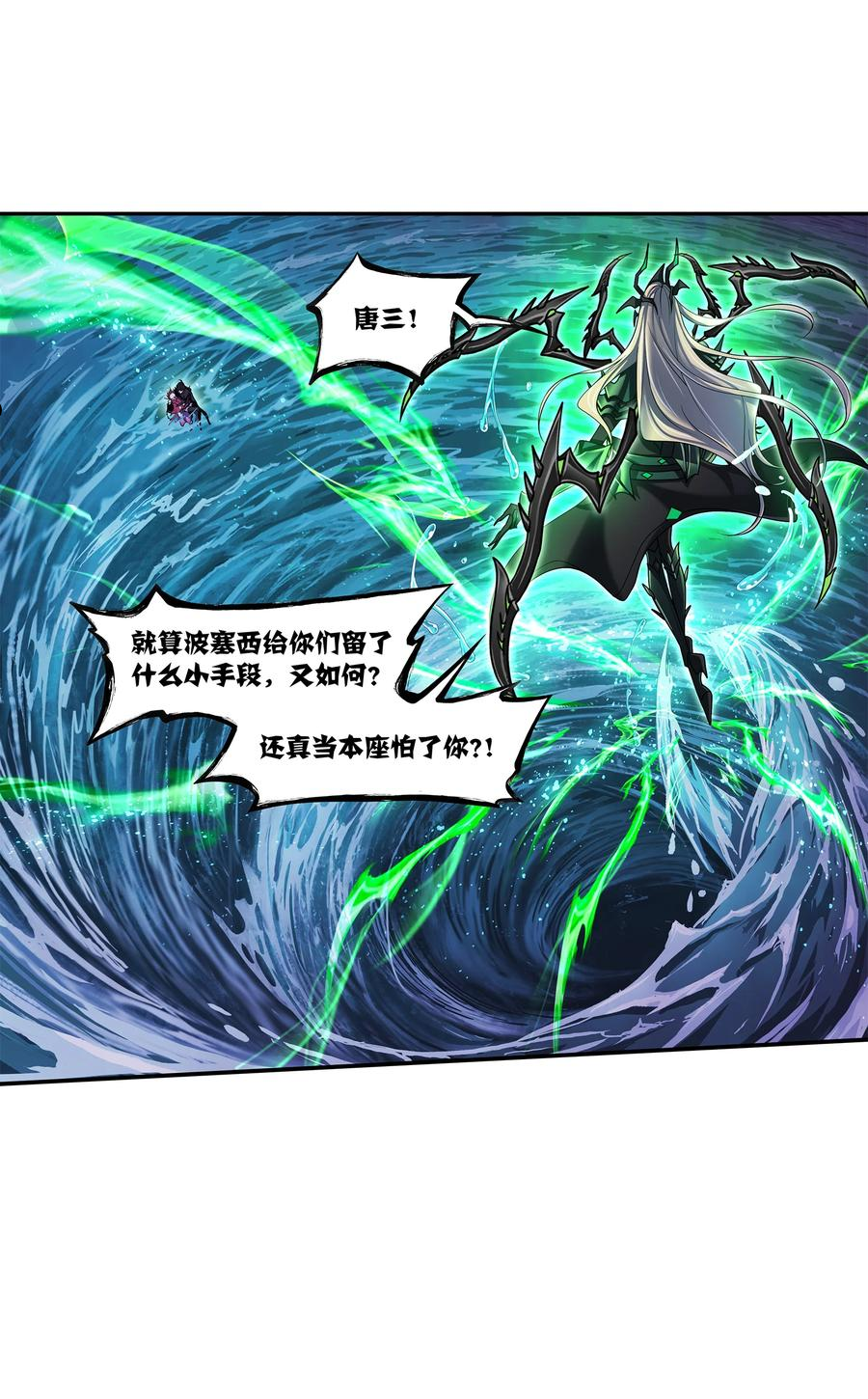 斗罗大陆之魂师对决漫画,324（1） 神执（1）2图